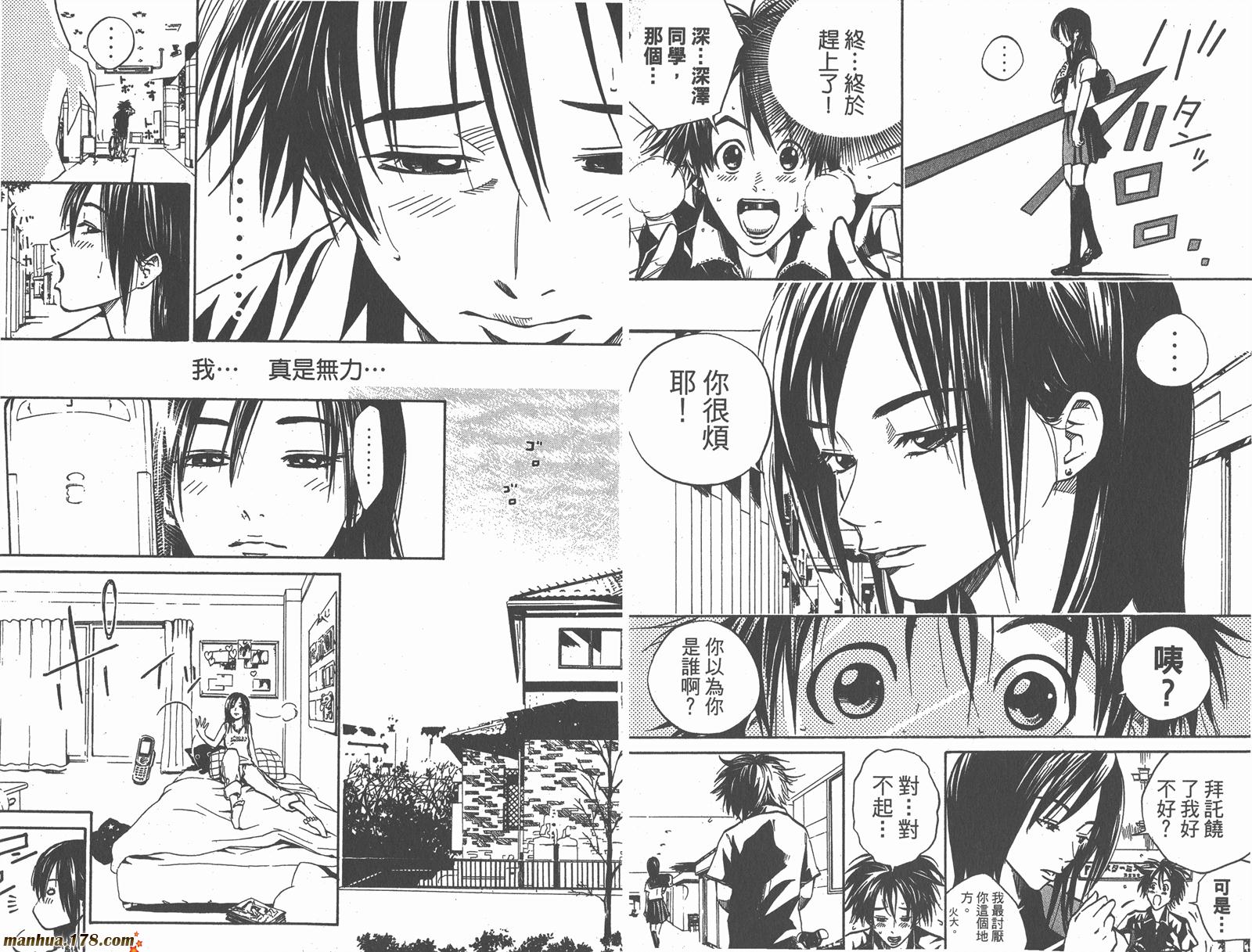 铁马少年 第2卷 第80页