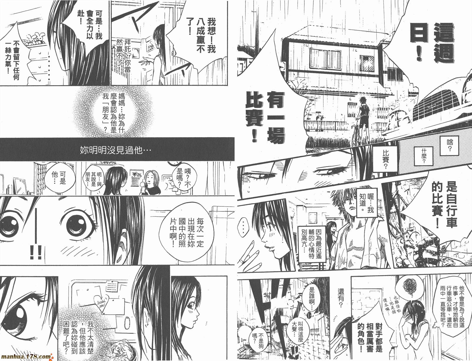 铁马少年 第2卷 第83页