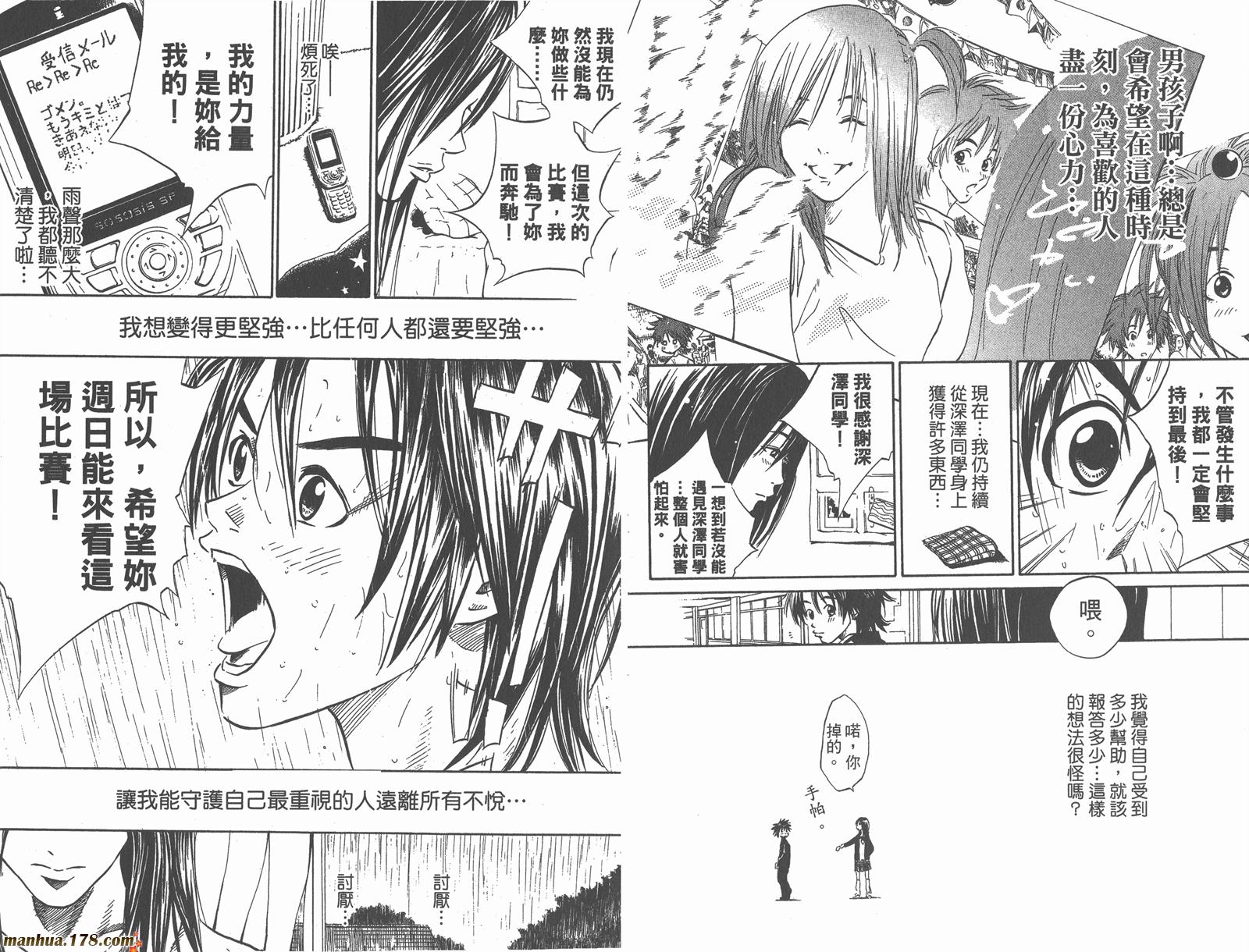 铁马少年 第2卷 第84页