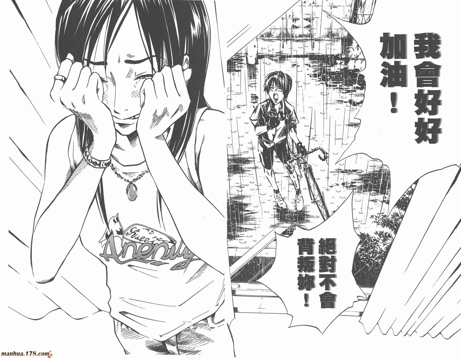 铁马少年 第2卷 第85页