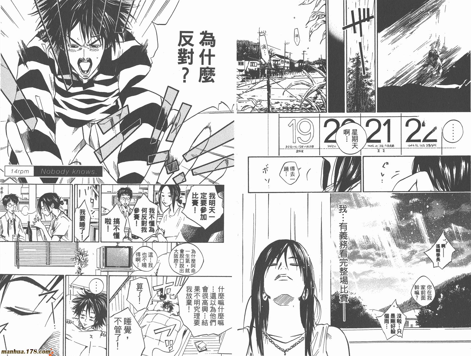 铁马少年 第2卷 第86页