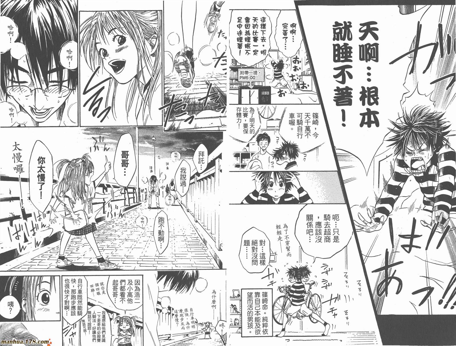 铁马少年 第2卷 第87页