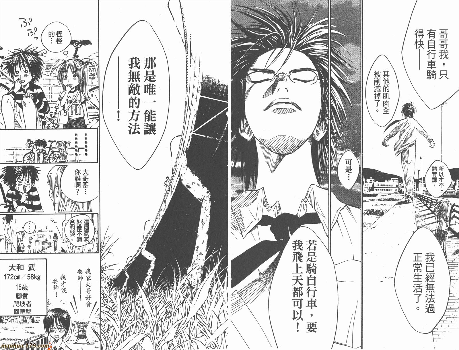 铁马少年 第2卷 第88页