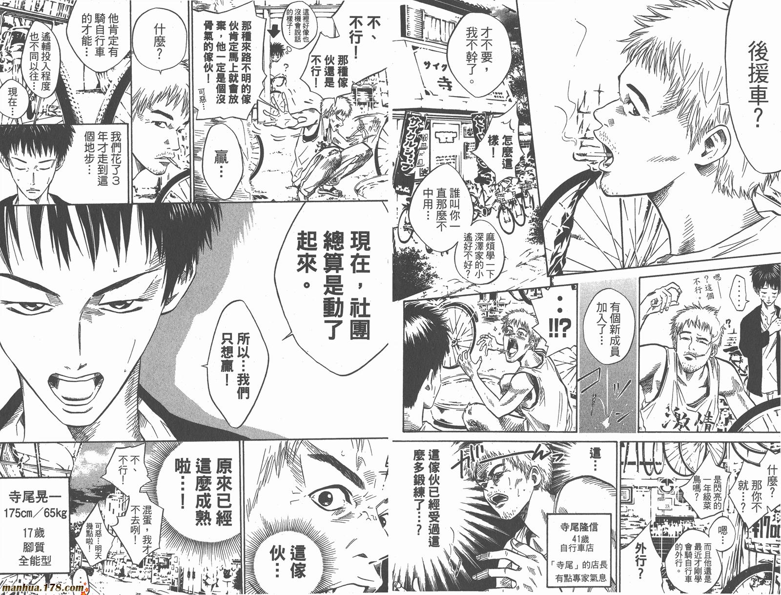 铁马少年 第2卷 第89页