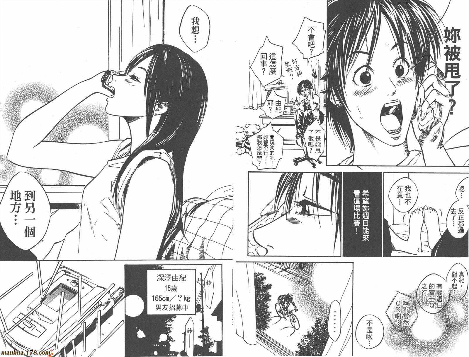 铁马少年 第2卷 第90页