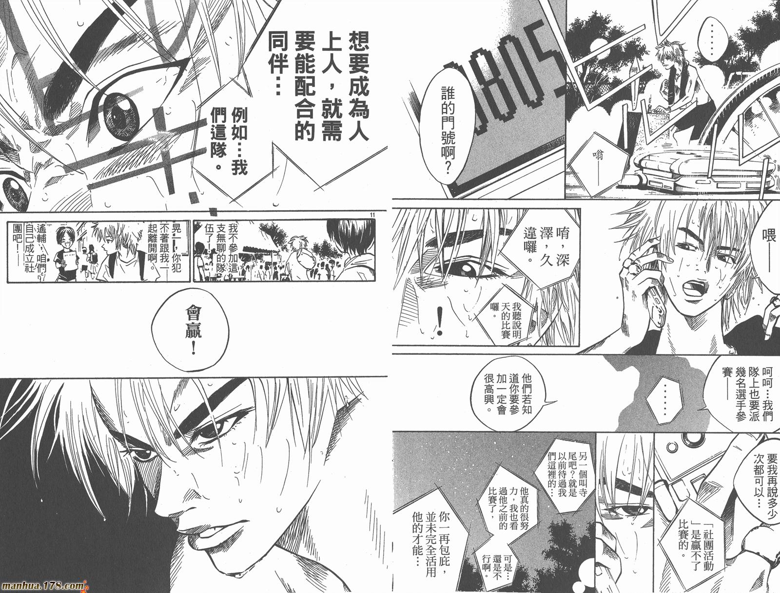 铁马少年 第2卷 第91页