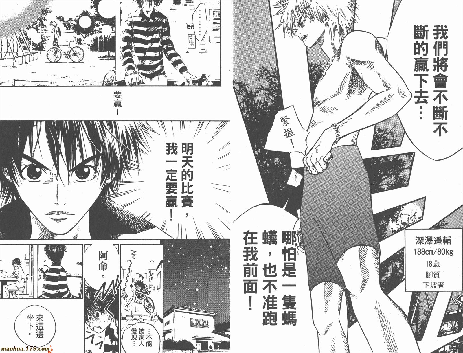 铁马少年 第2卷 第92页