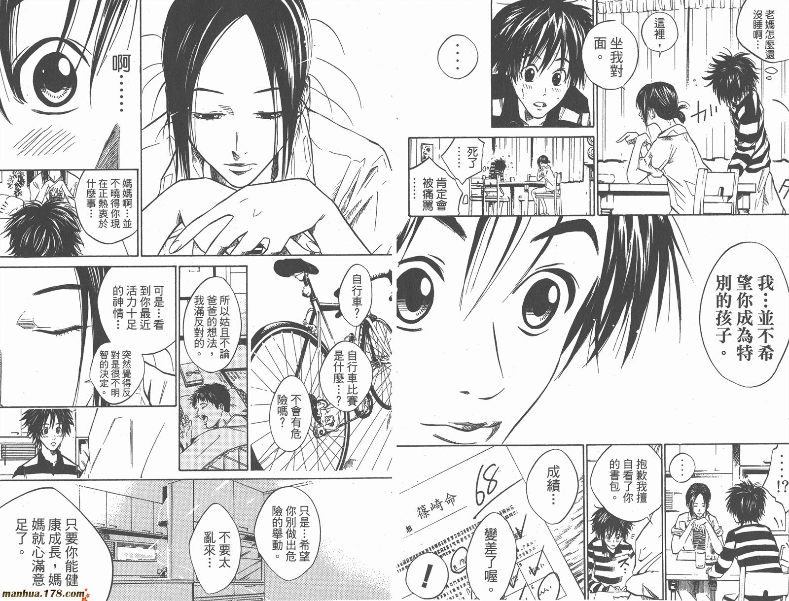 铁马少年 第2卷 第93页