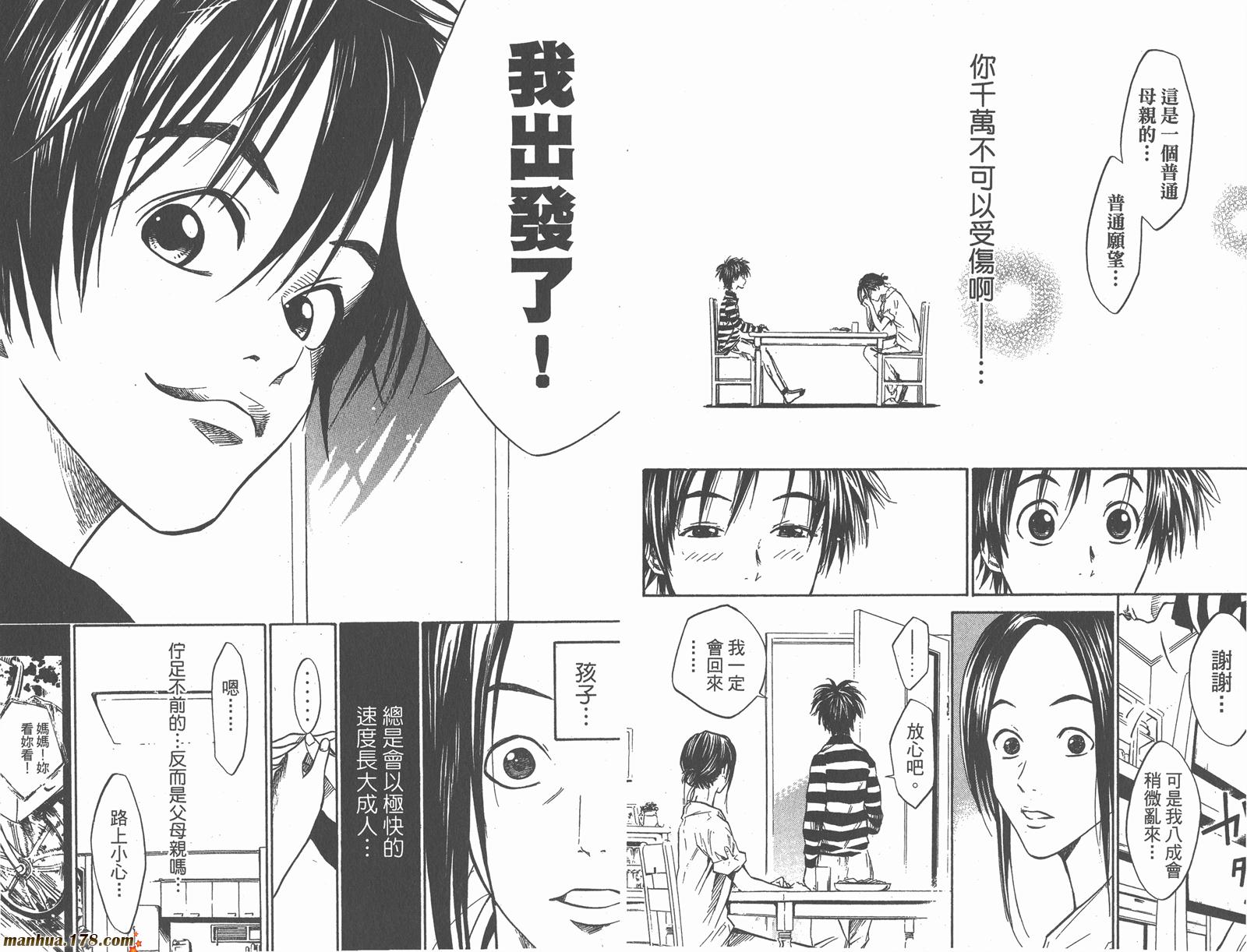 铁马少年 第2卷 第94页