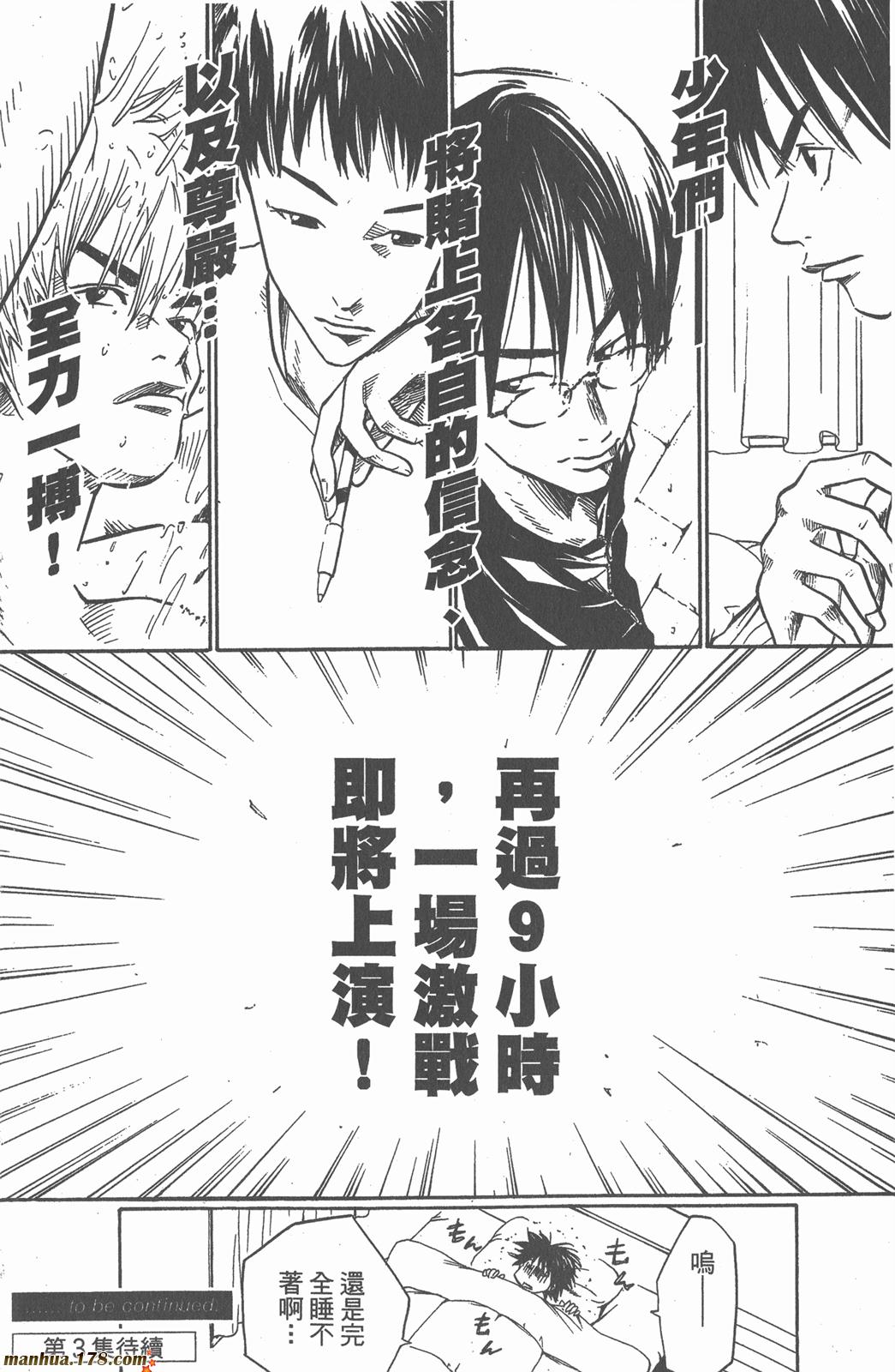 铁马少年 第2卷 第96页