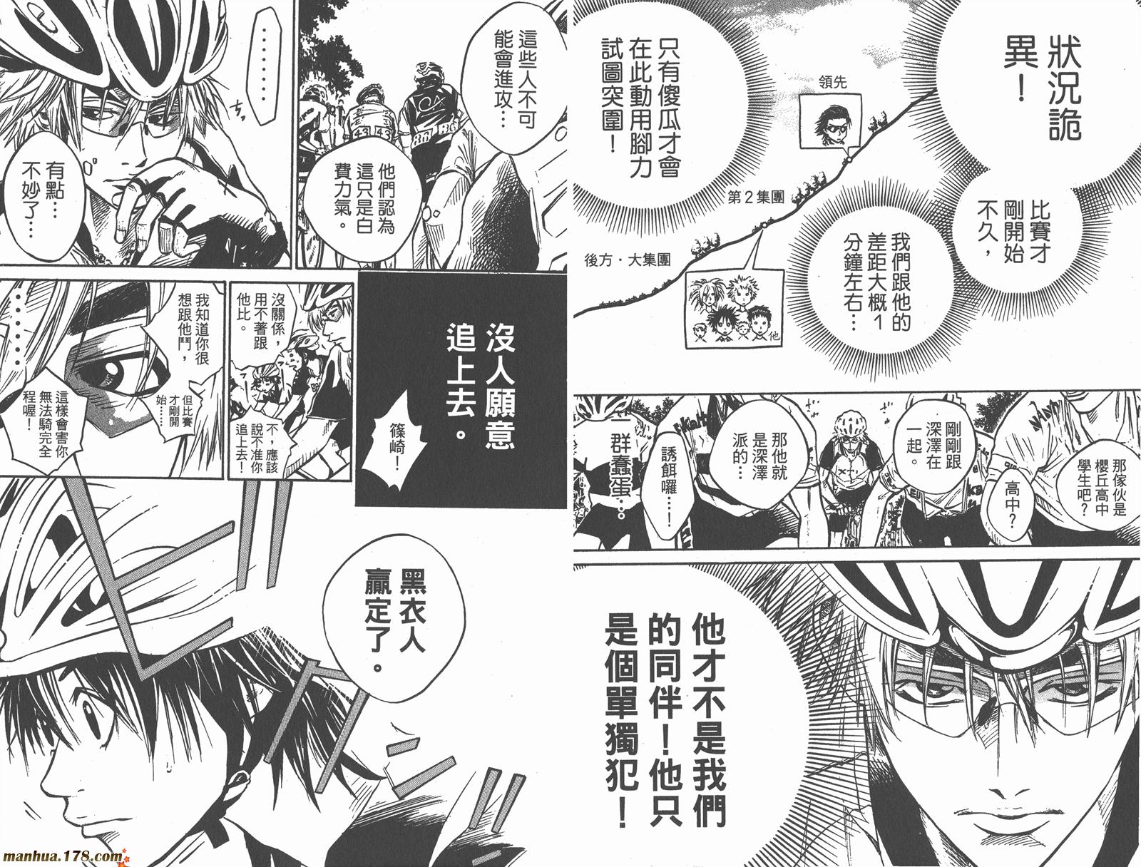 铁马少年 第3卷 第36页