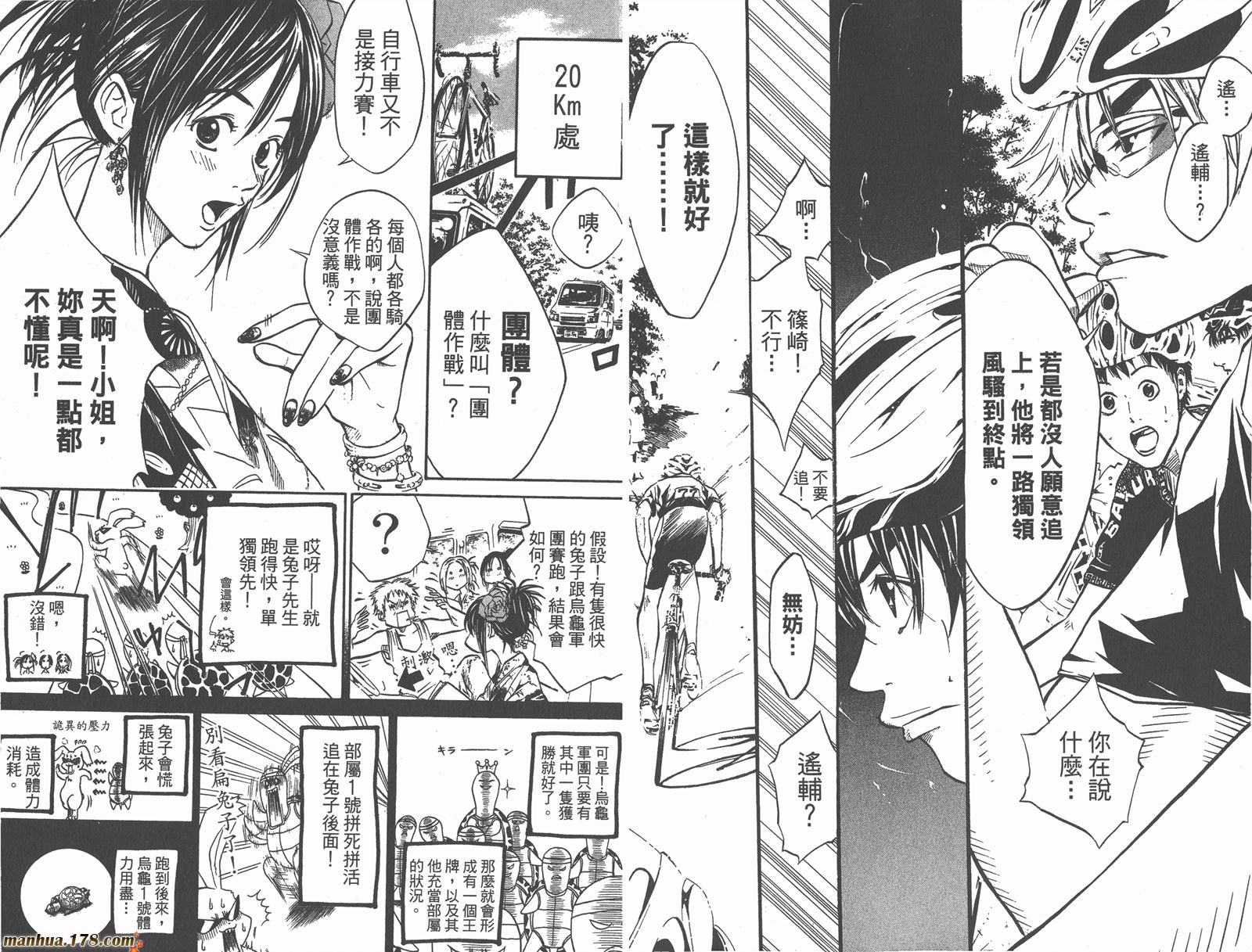 铁马少年 第3卷 第37页