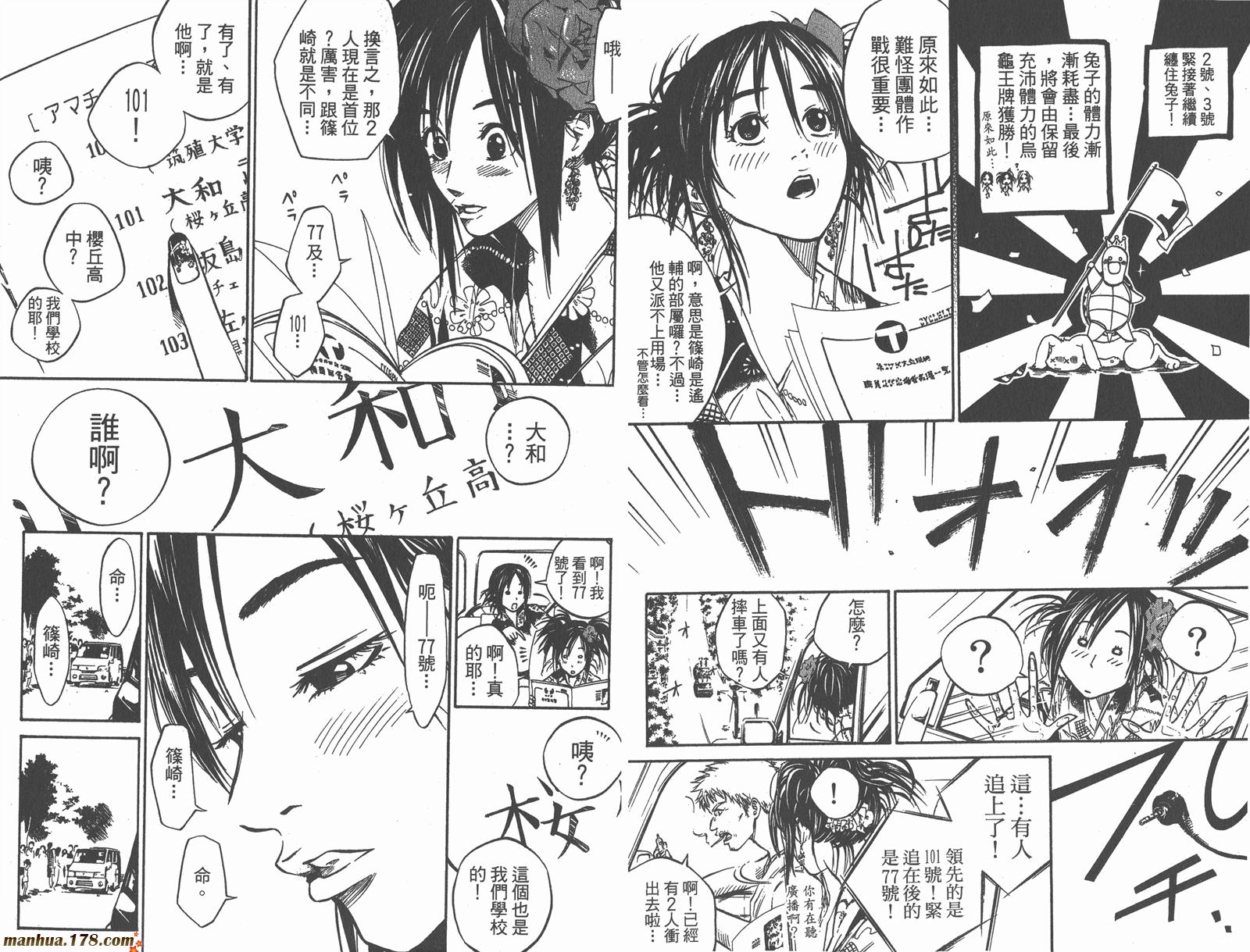 铁马少年 第3卷 第38页