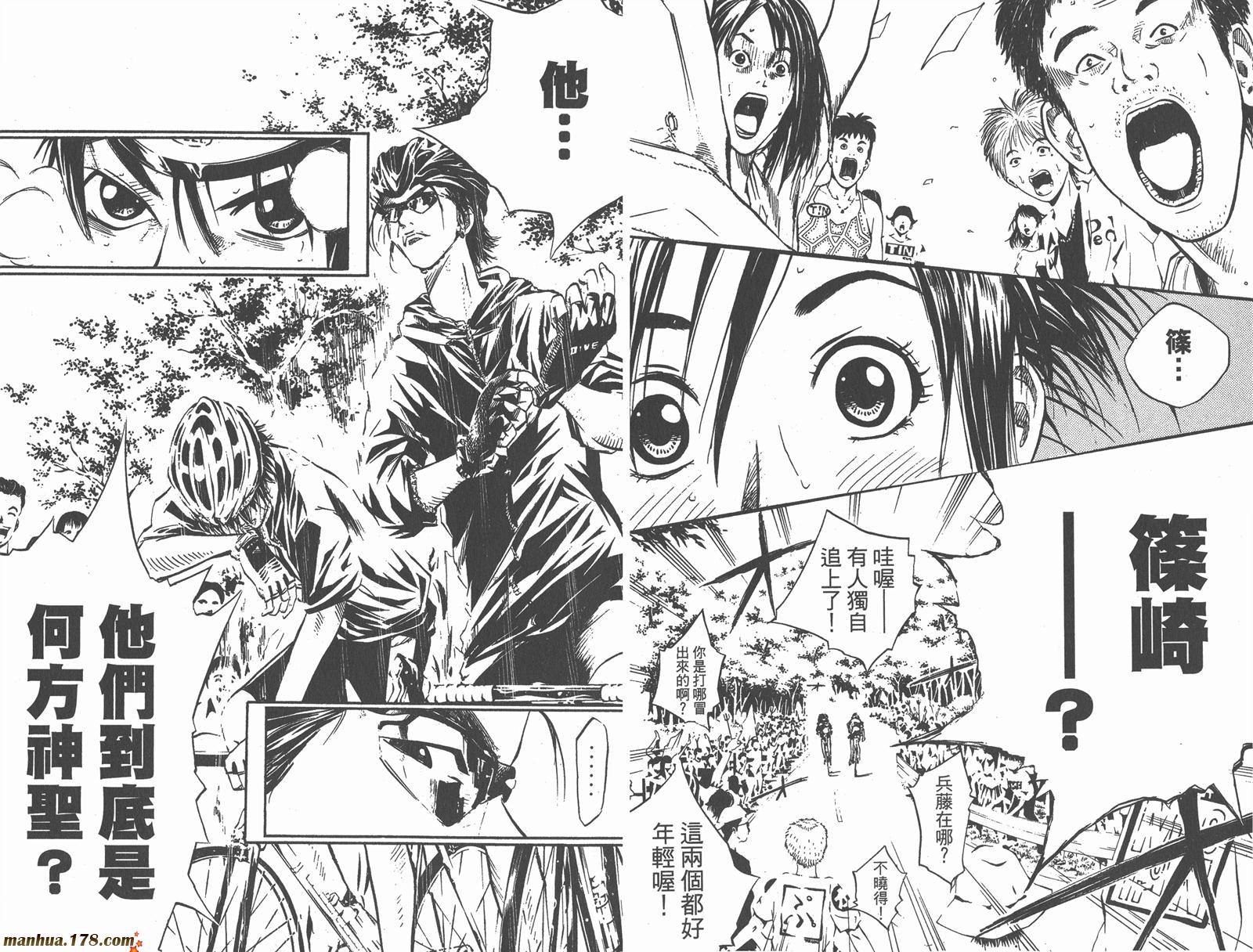 铁马少年 第3卷 第40页