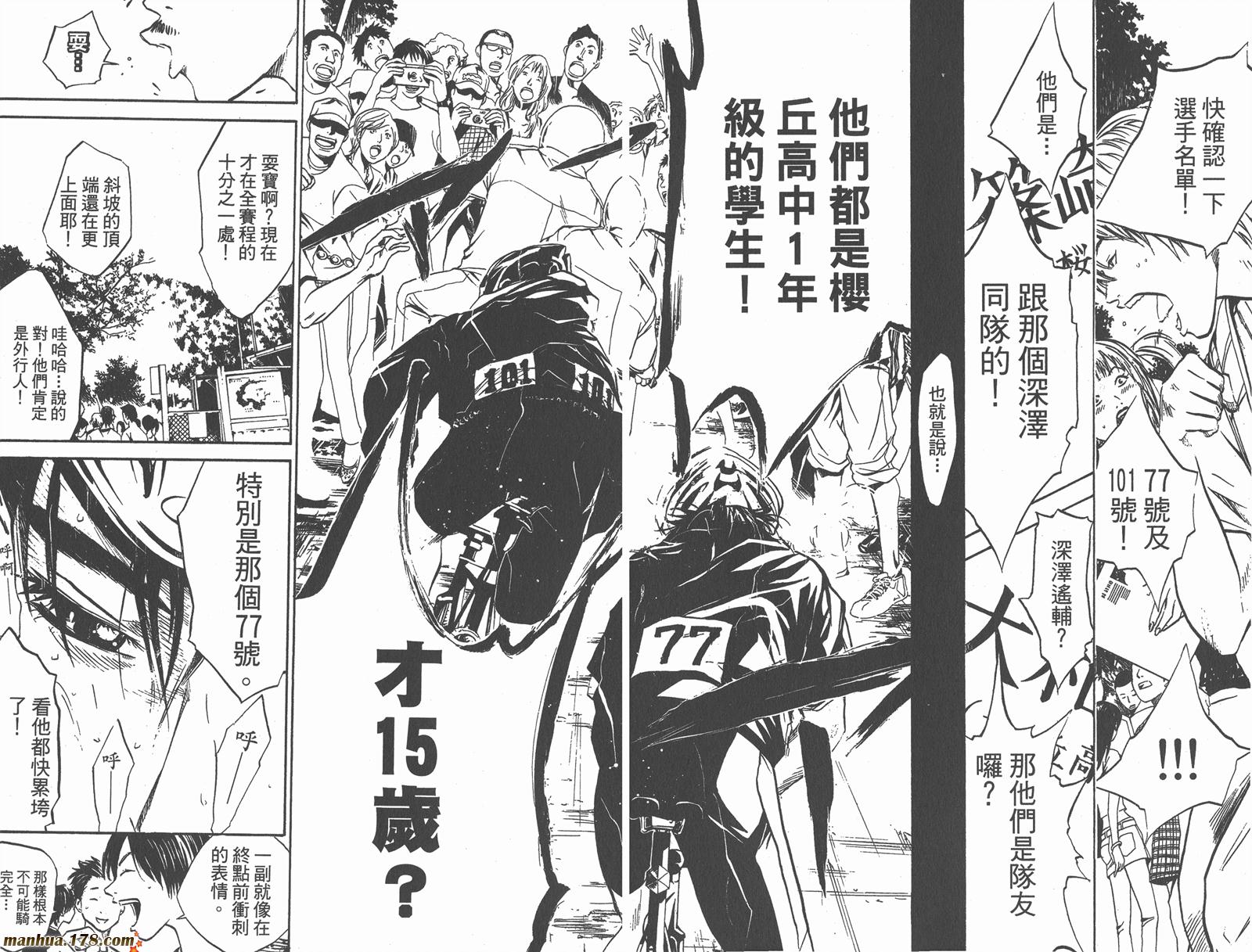 铁马少年 第3卷 第41页