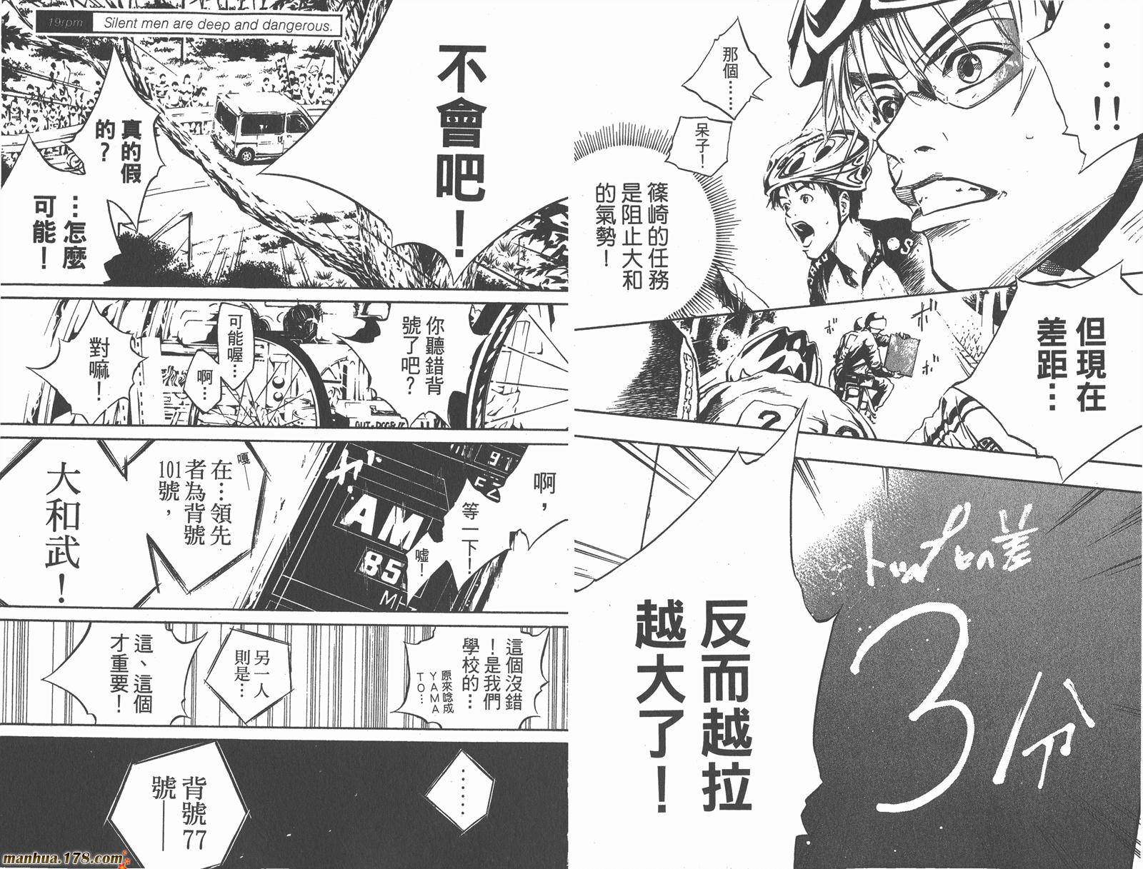 铁马少年 第3卷 第44页