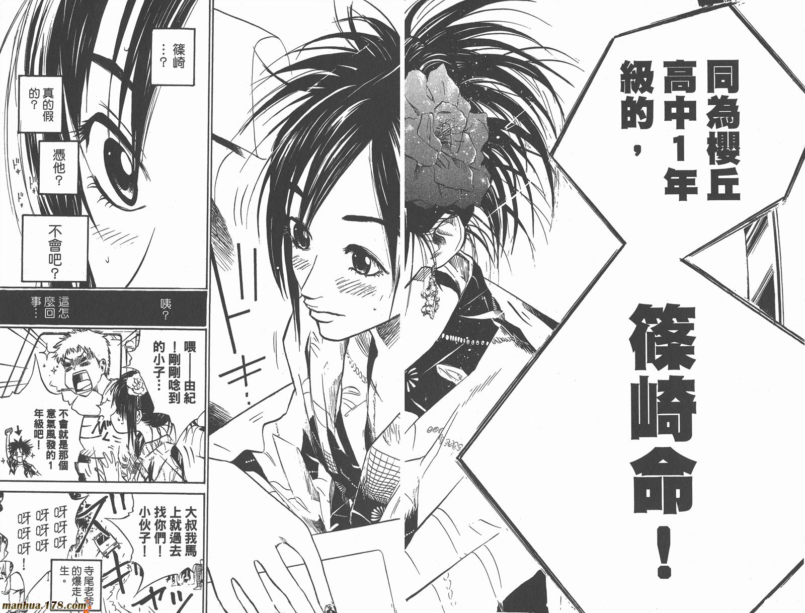 铁马少年 第3卷 第45页