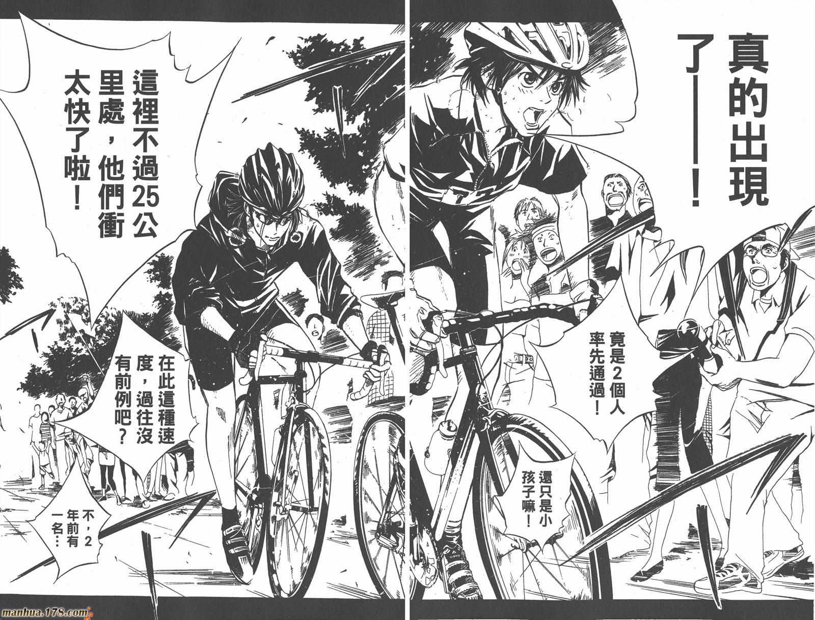 铁马少年 第3卷 第46页