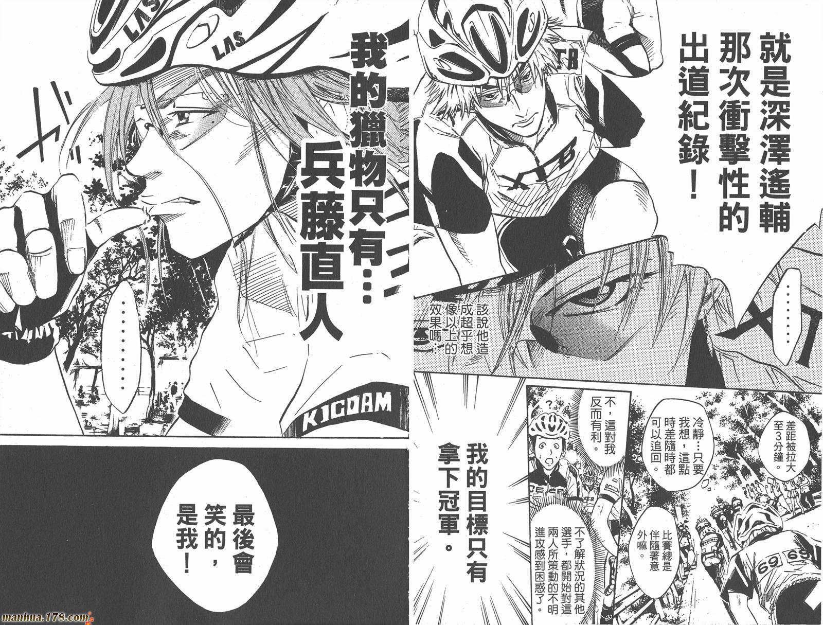 铁马少年 第3卷 第47页