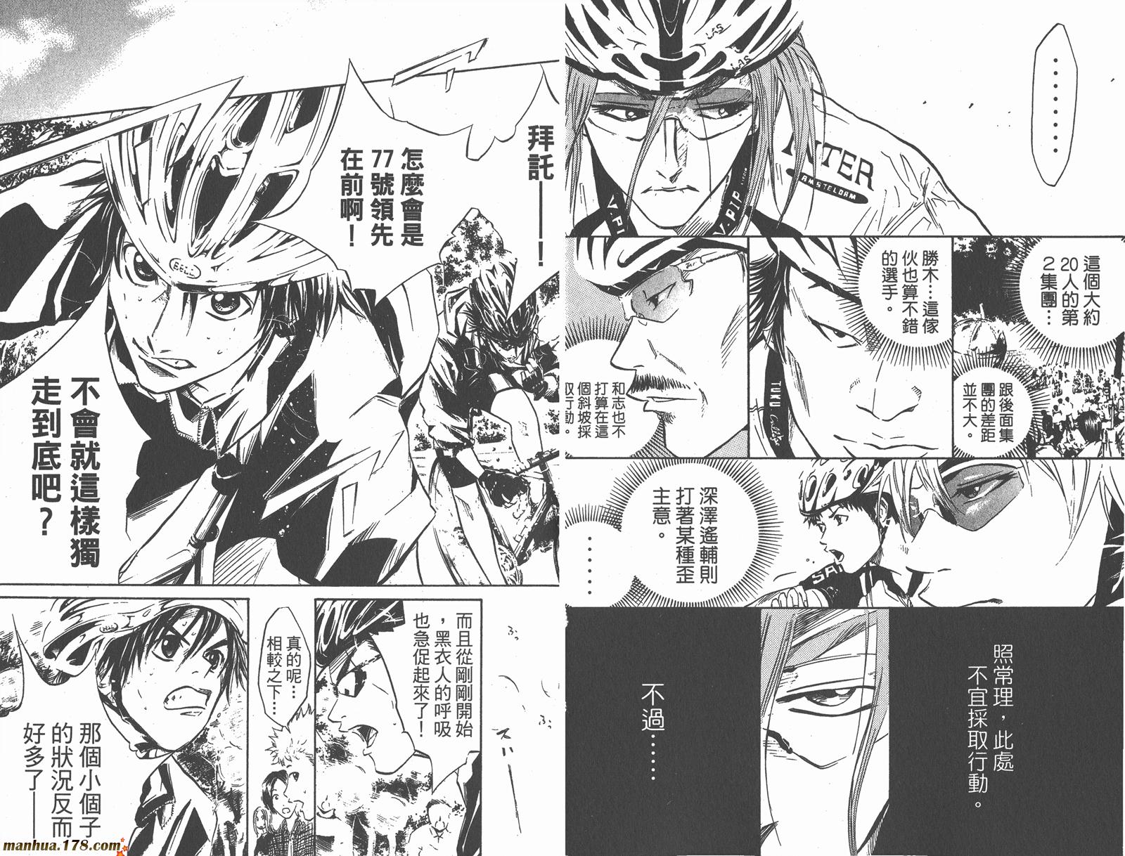 铁马少年 第3卷 第48页