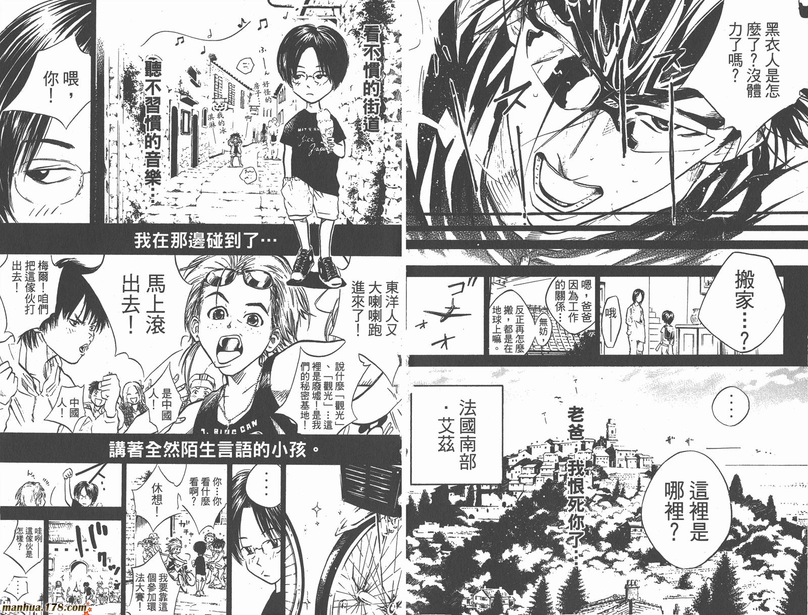 铁马少年 第3卷 第49页