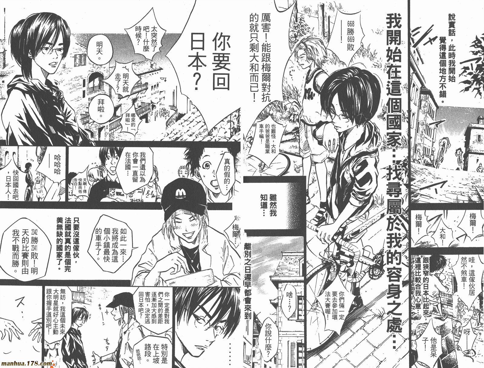 铁马少年 第3卷 第50页