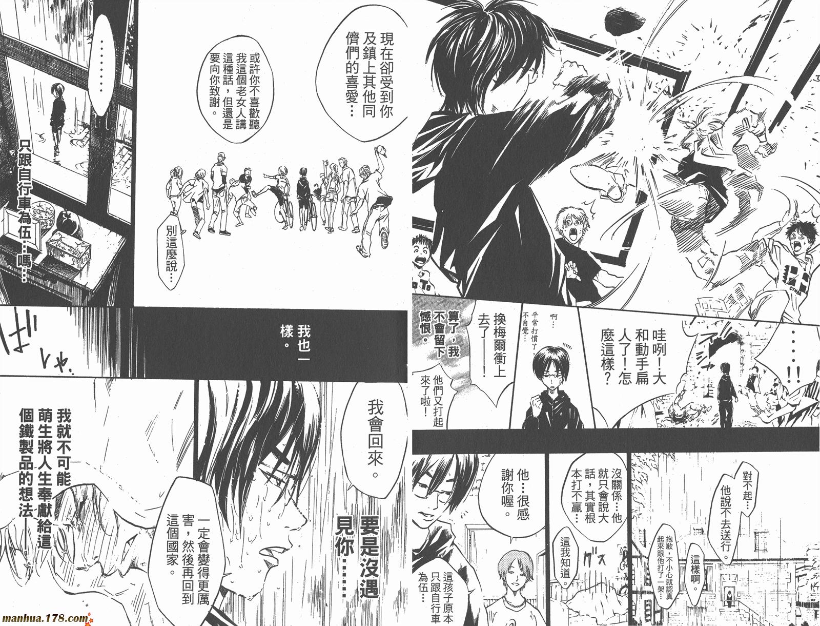 铁马少年 第3卷 第51页