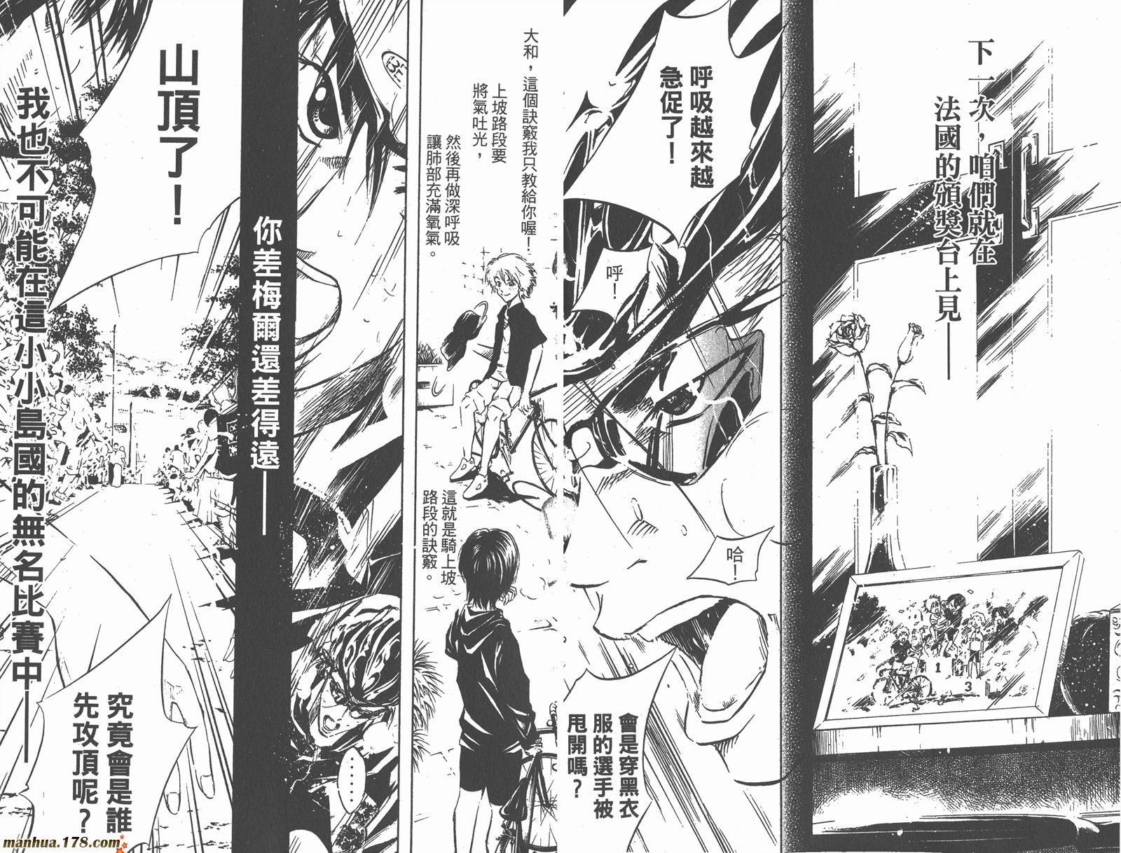 铁马少年 第3卷 第52页