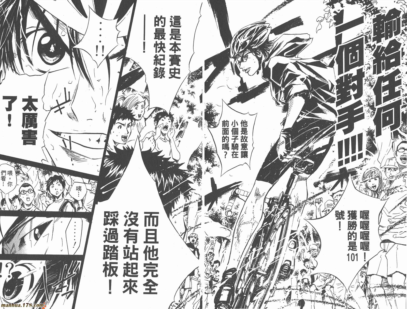 铁马少年 第3卷 第53页