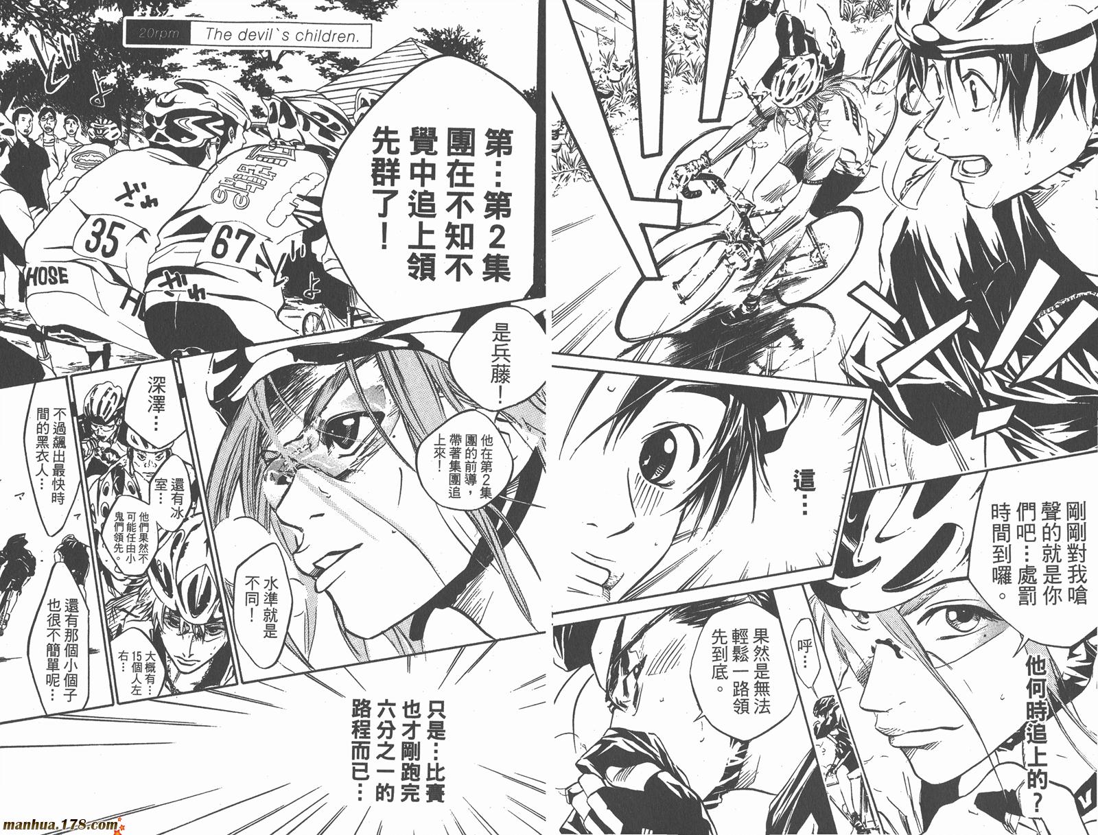 铁马少年 第3卷 第54页