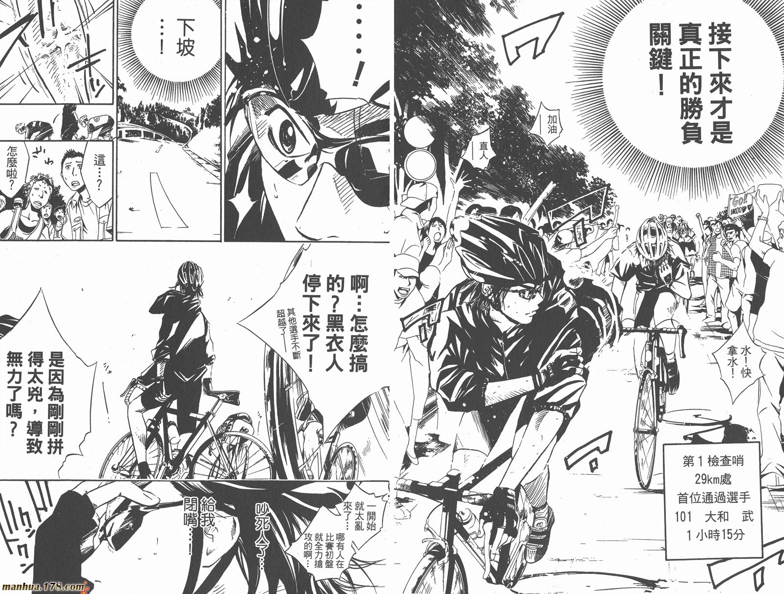 铁马少年 第3卷 第55页