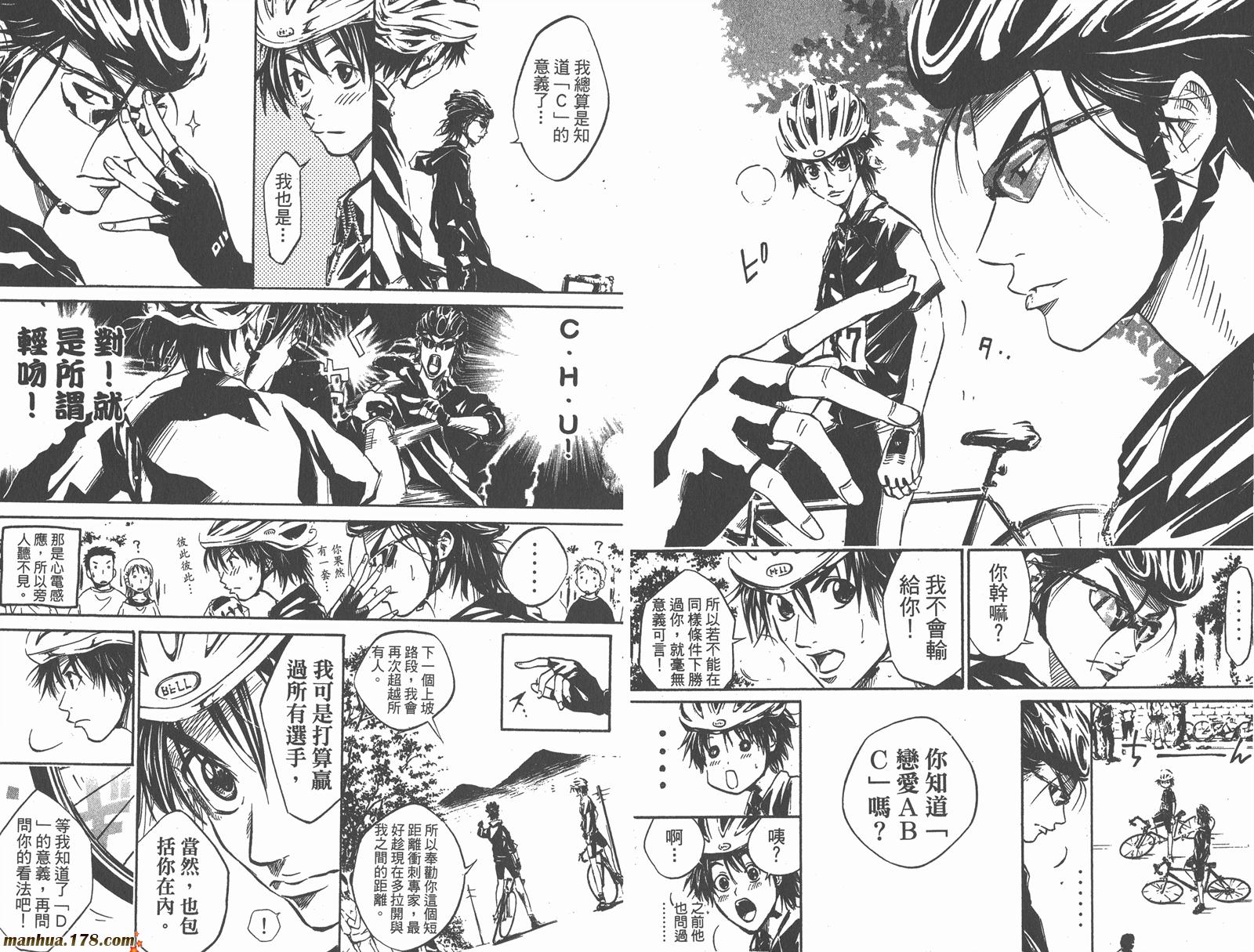 铁马少年 第3卷 第56页