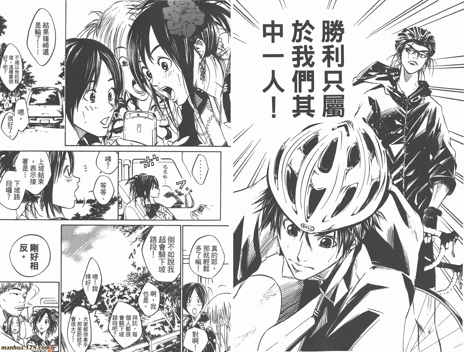 铁马少年 第3卷 第57页