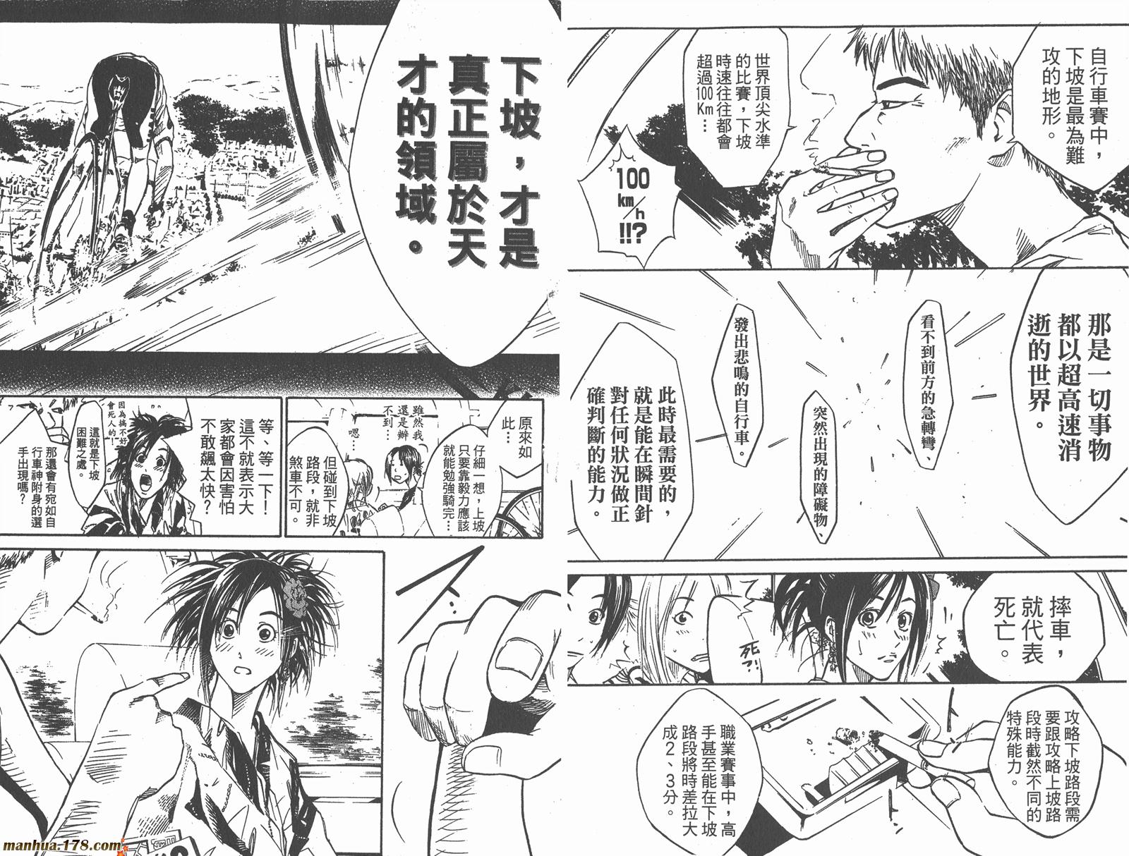 铁马少年 第3卷 第58页