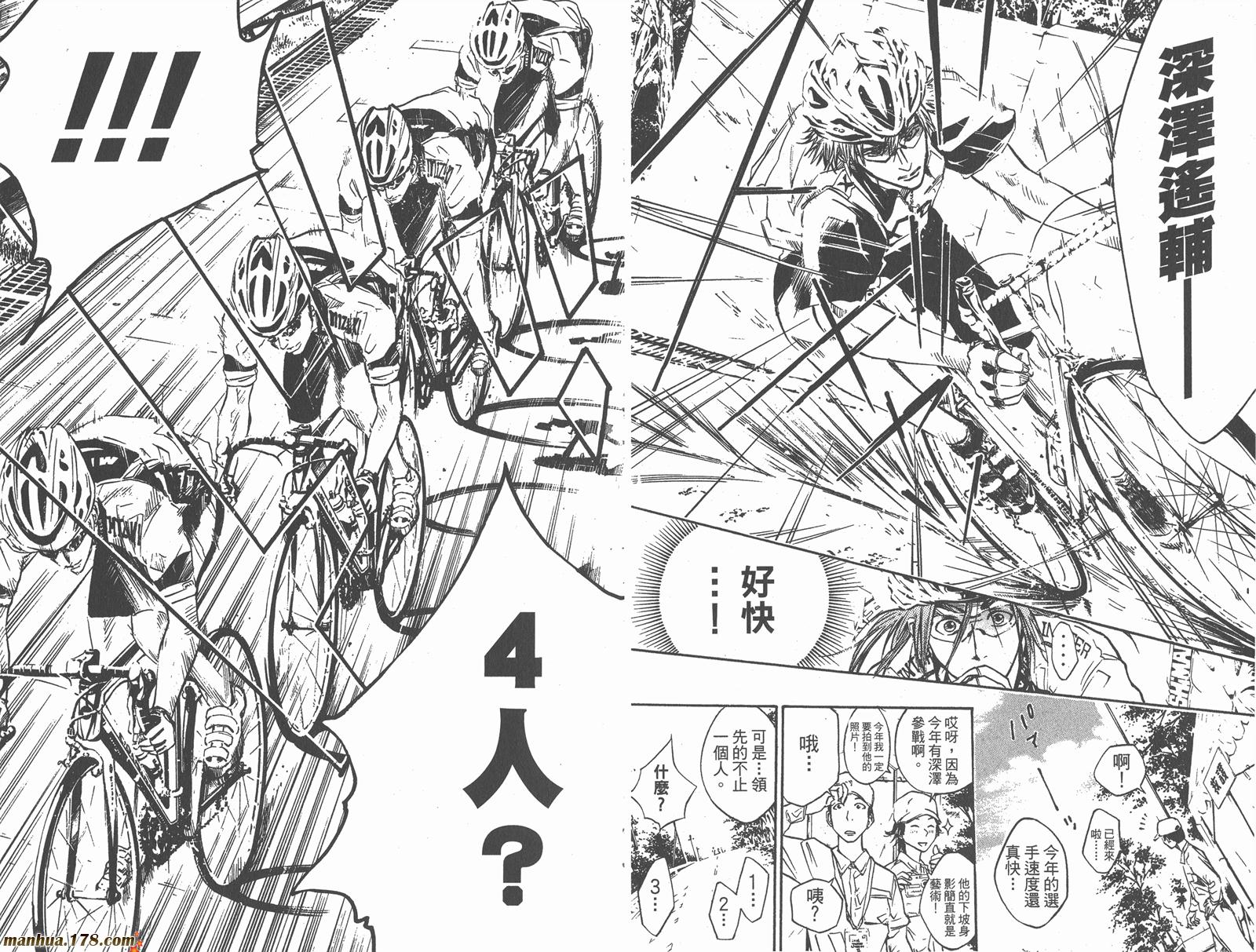 铁马少年 第3卷 第59页