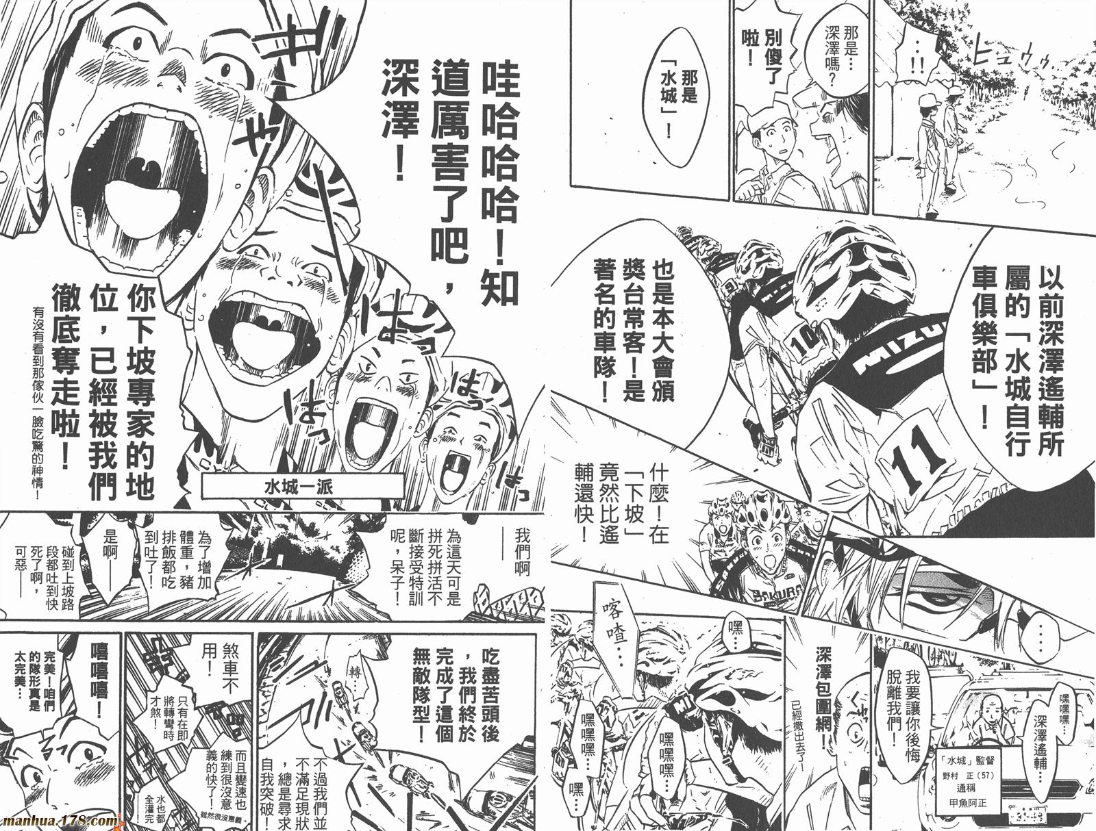 铁马少年 第3卷 第60页