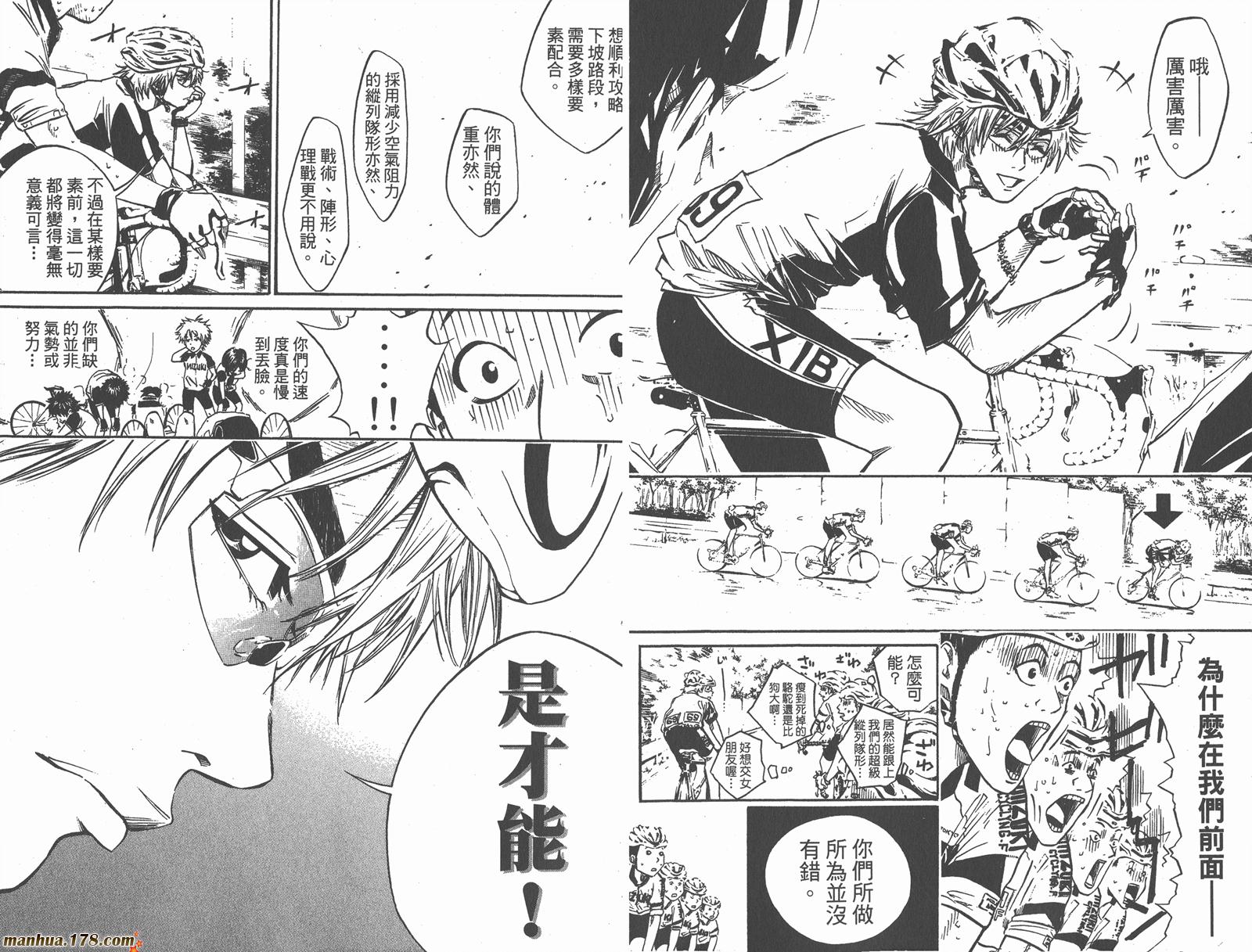 铁马少年 第3卷 第61页