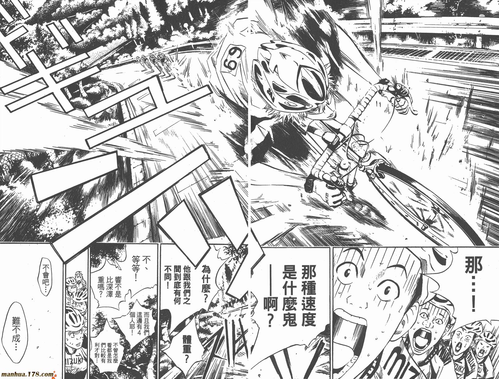 铁马少年 第3卷 第62页