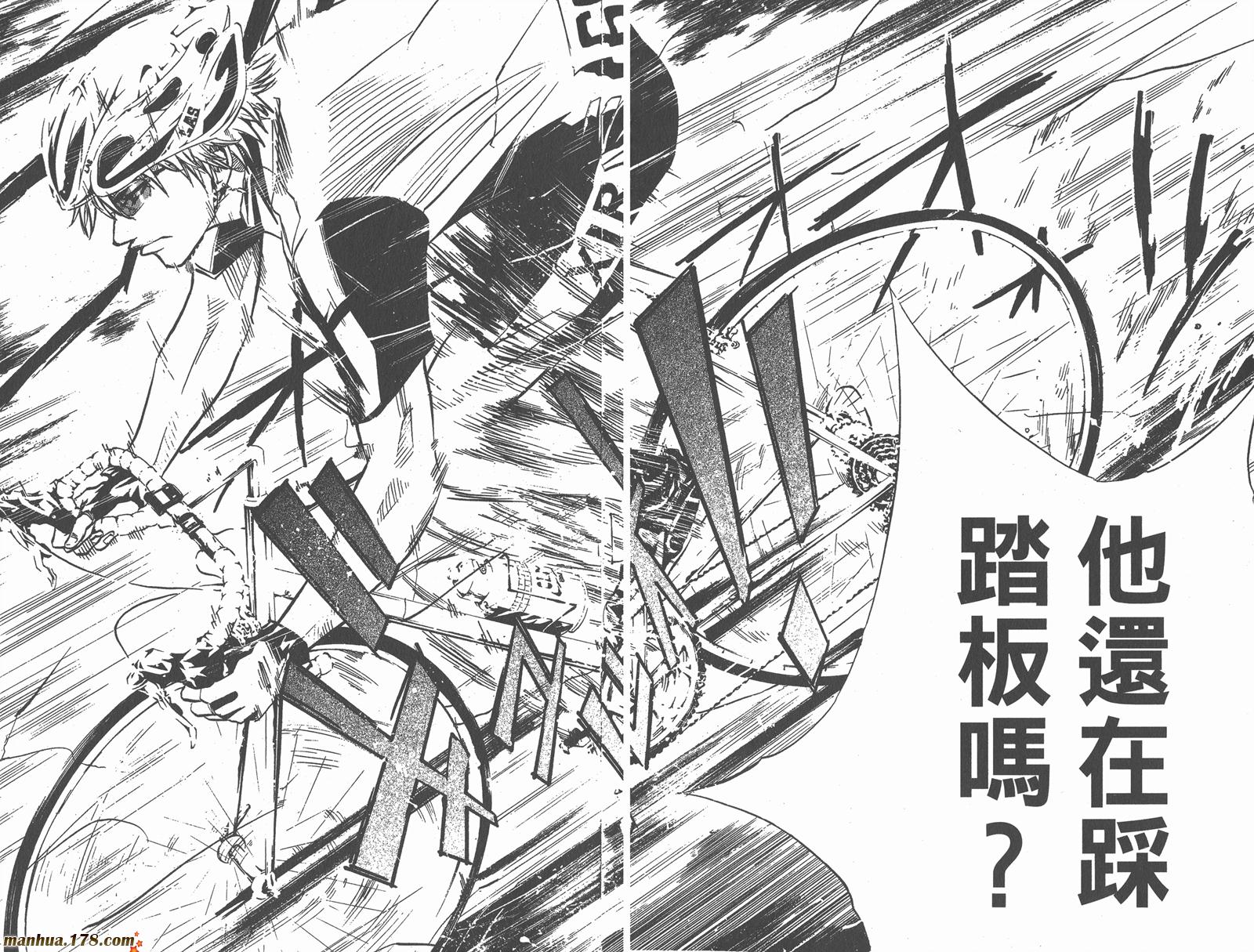 铁马少年 第3卷 第63页