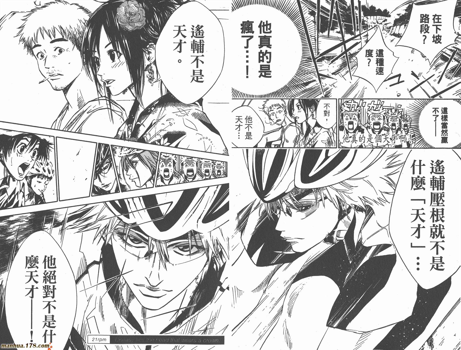 铁马少年 第3卷 第64页