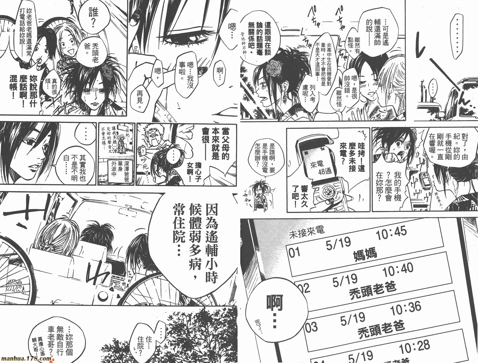 铁马少年 第3卷 第65页