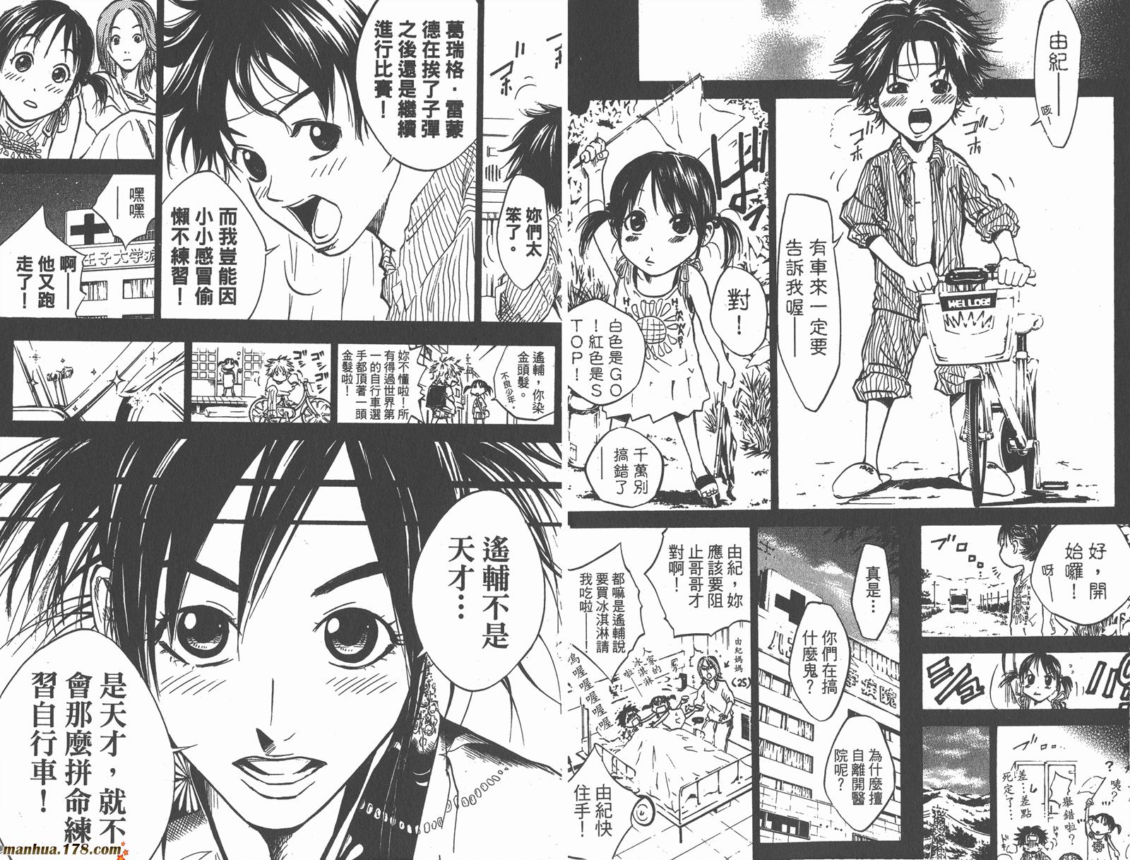 铁马少年 第3卷 第66页