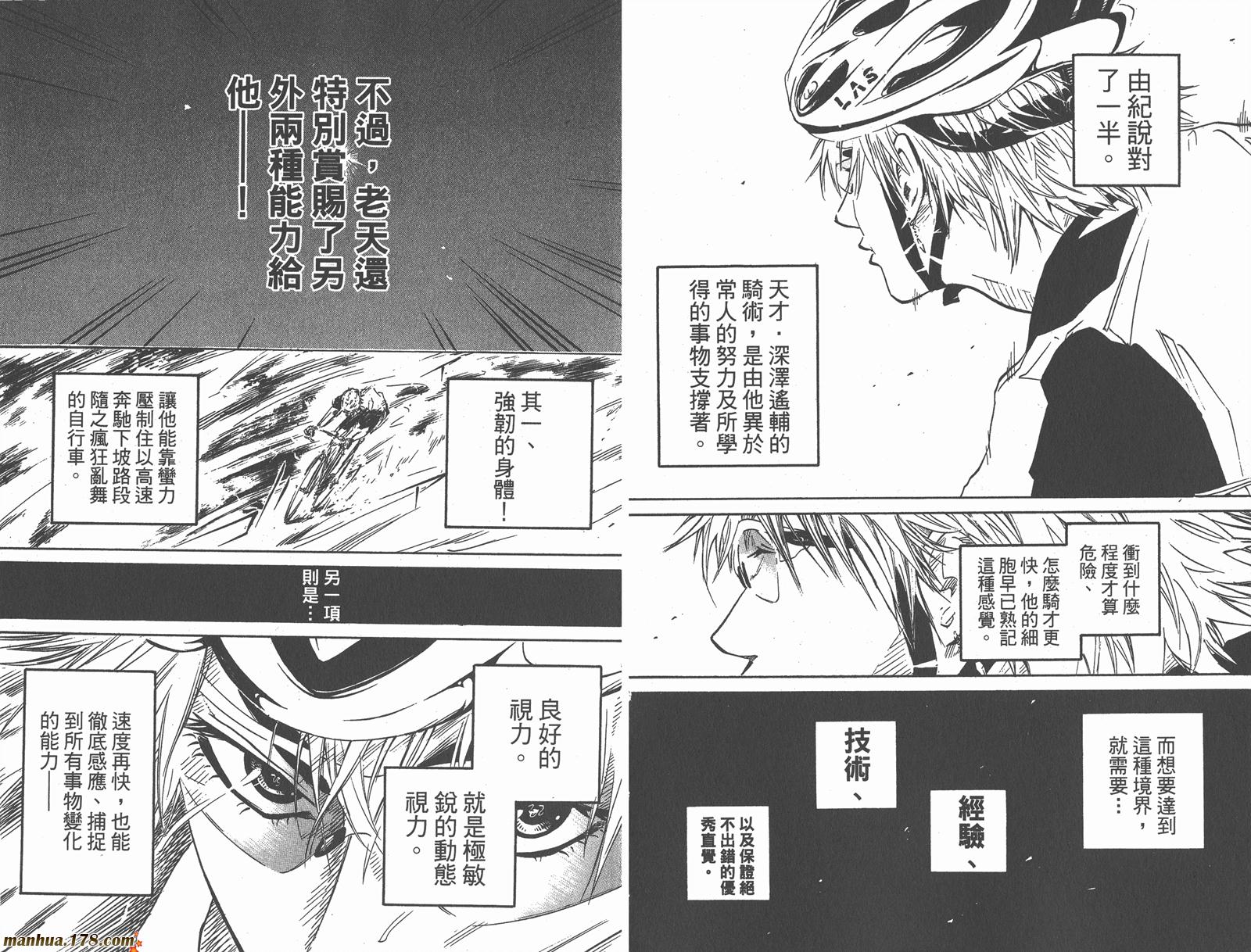 铁马少年 第3卷 第67页