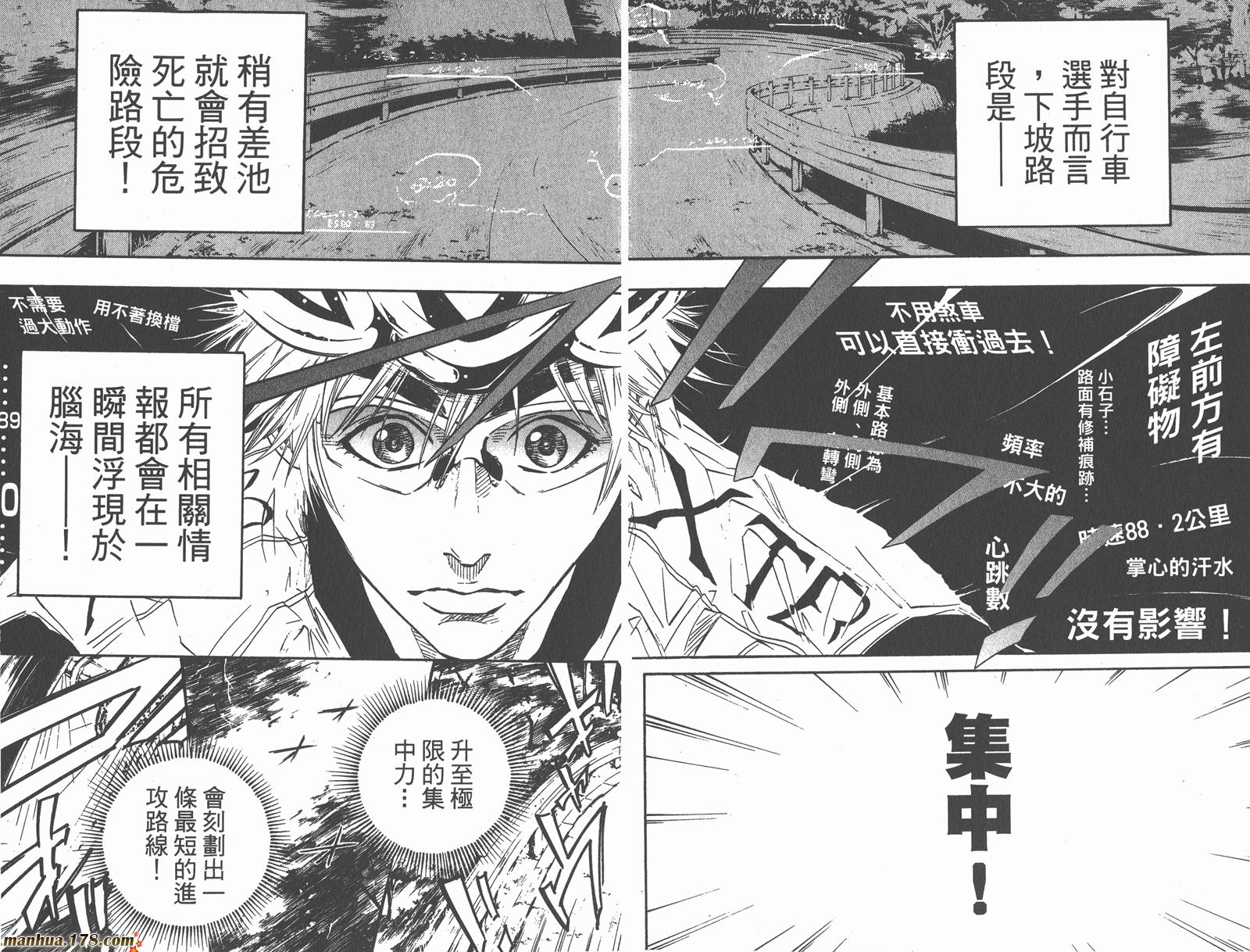 铁马少年 第3卷 第68页