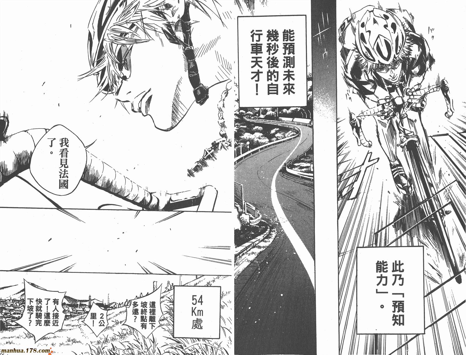 铁马少年 第3卷 第69页