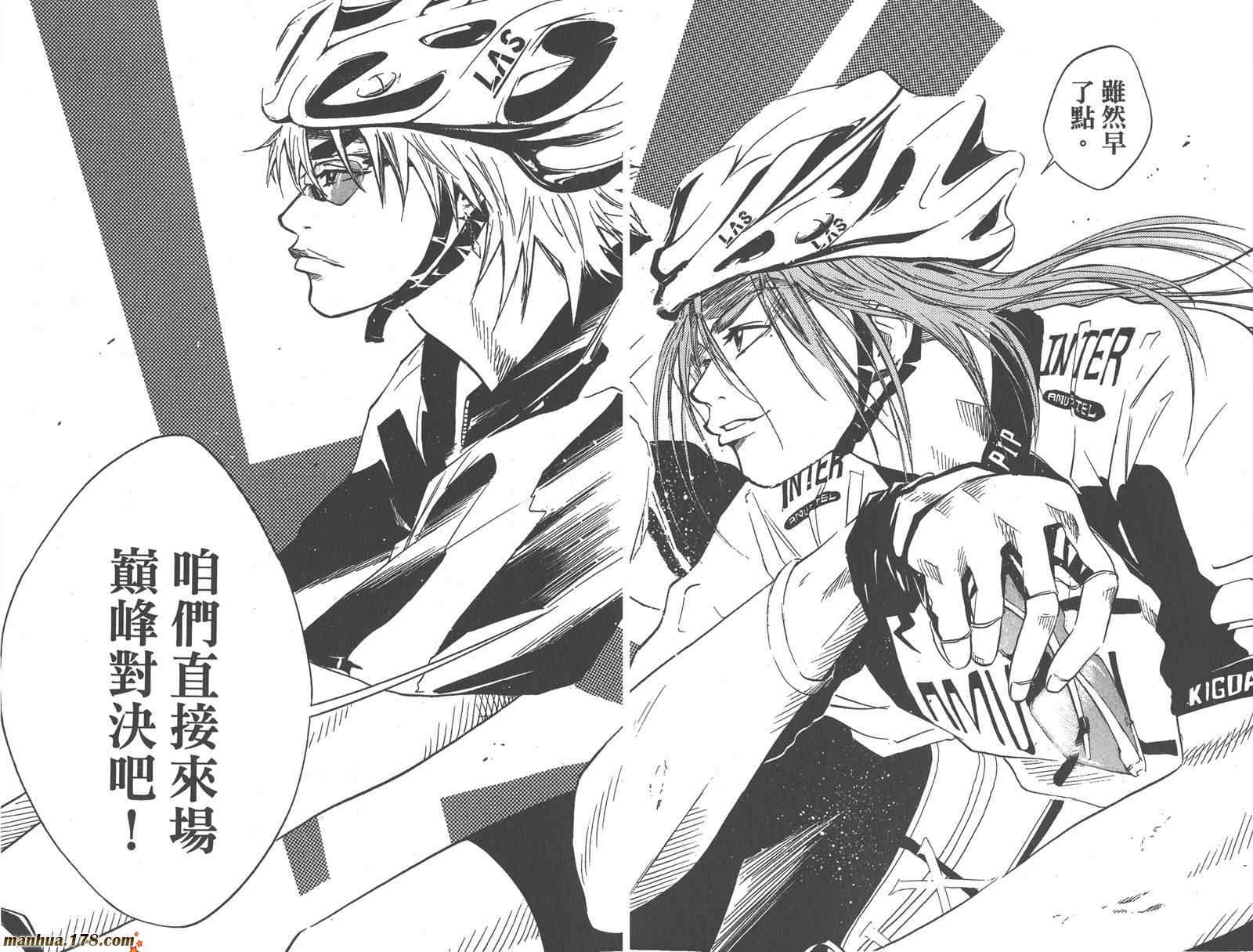 铁马少年 第3卷 第71页