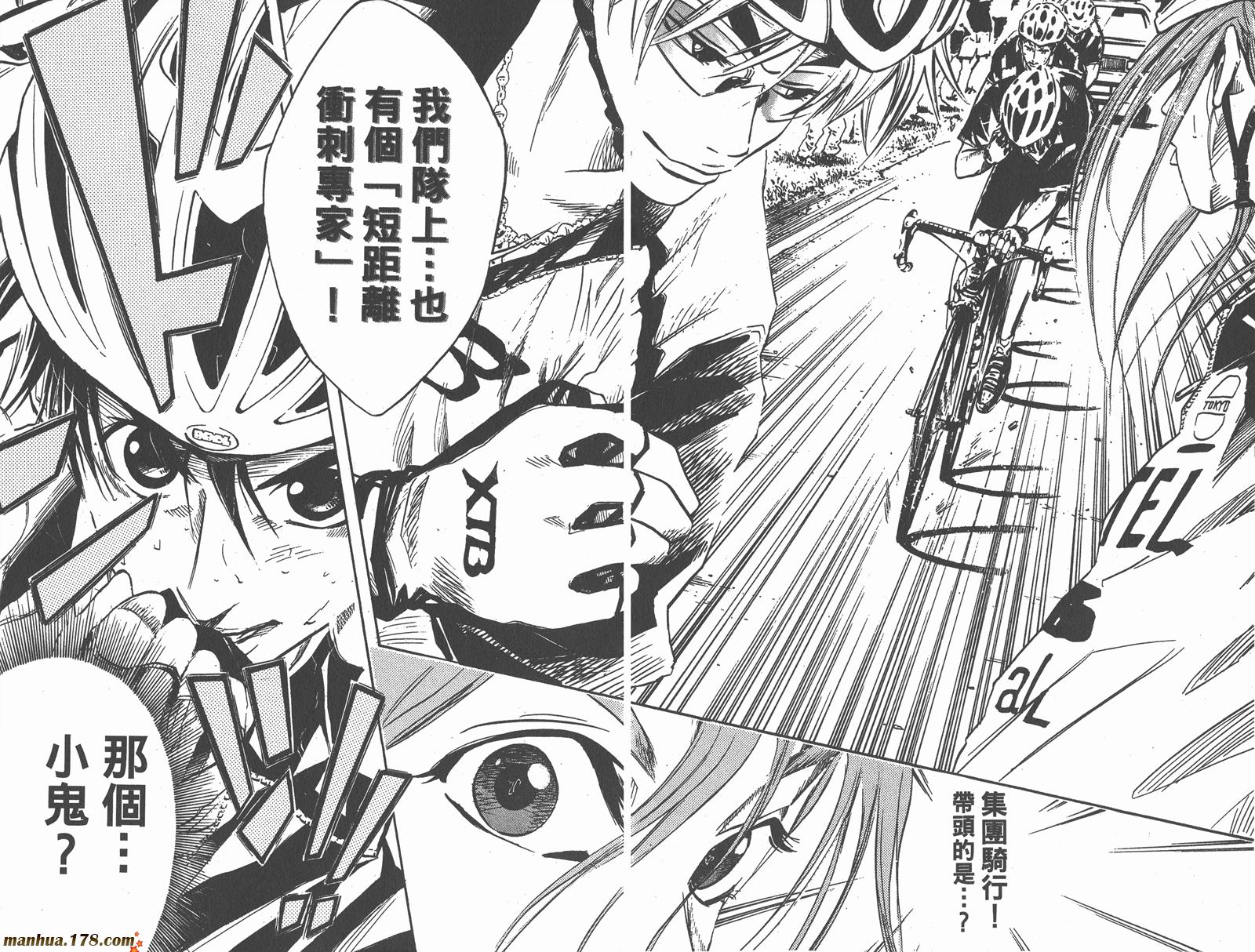 铁马少年 第3卷 第73页