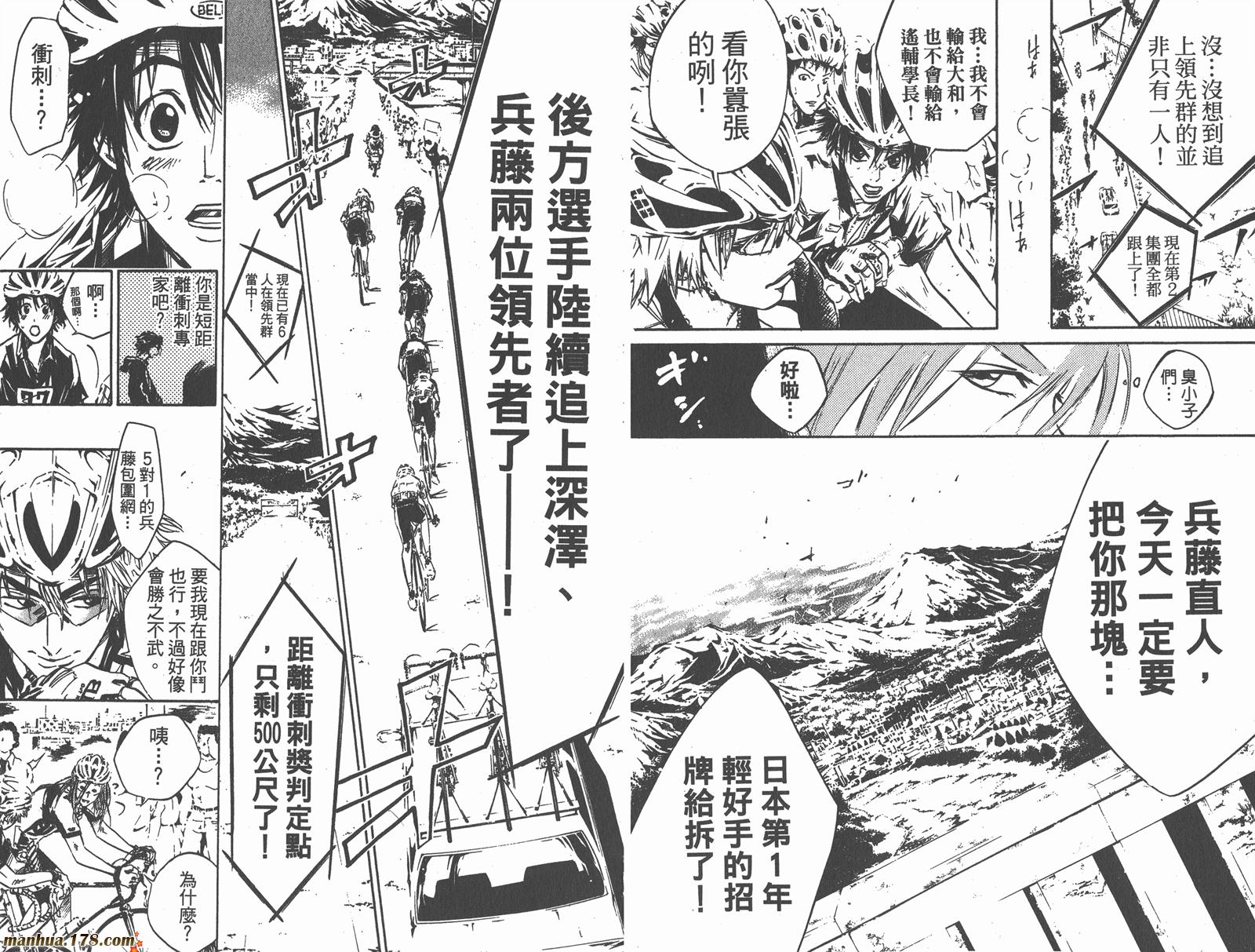 铁马少年 第3卷 第74页