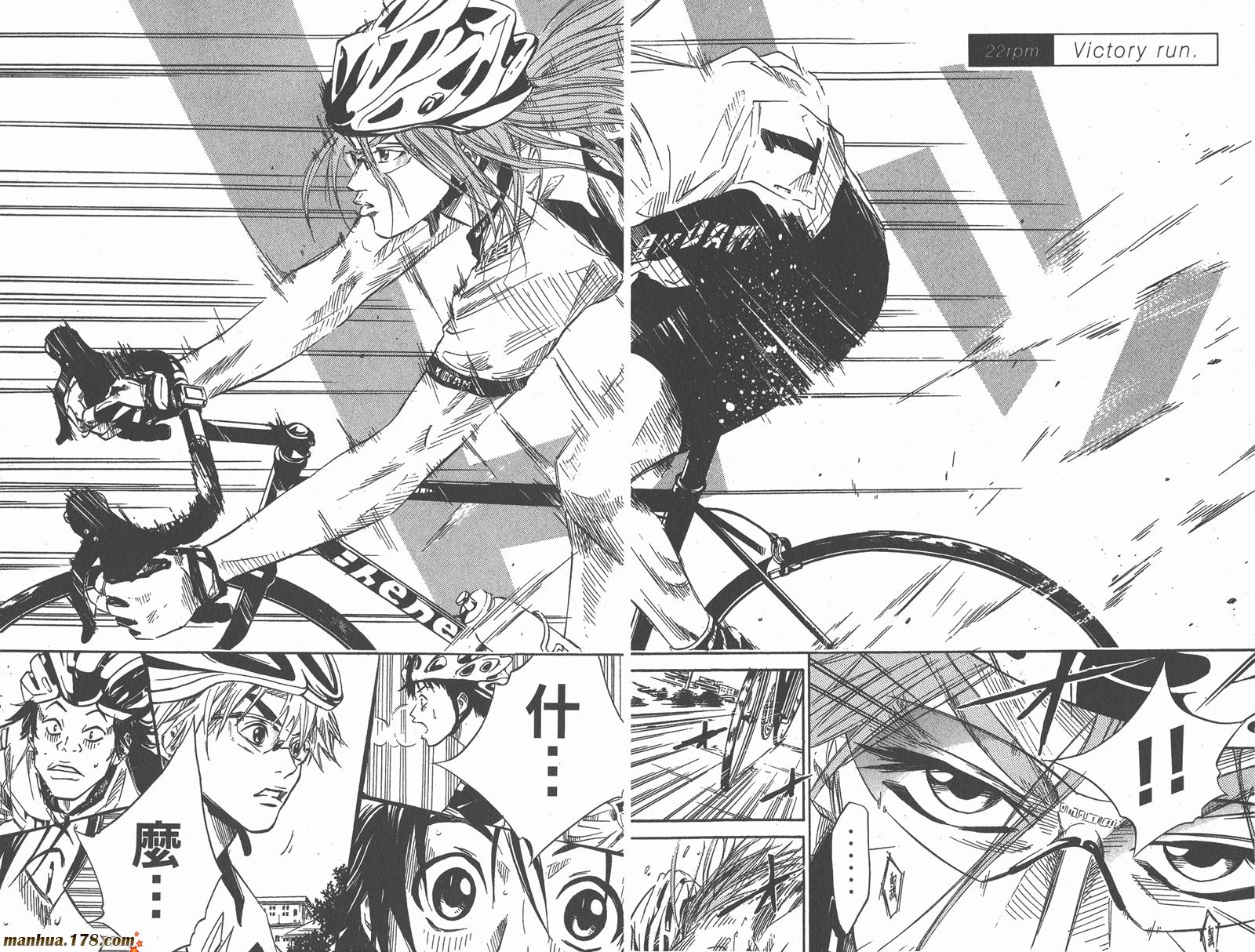 铁马少年 第3卷 第75页