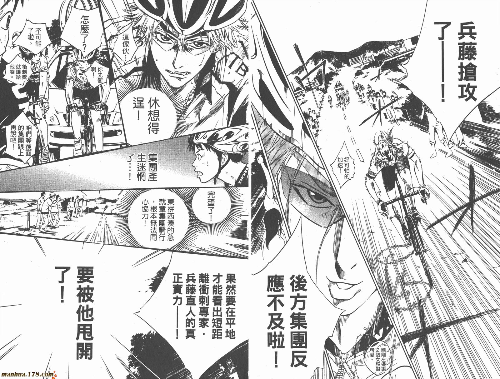 铁马少年 第3卷 第76页